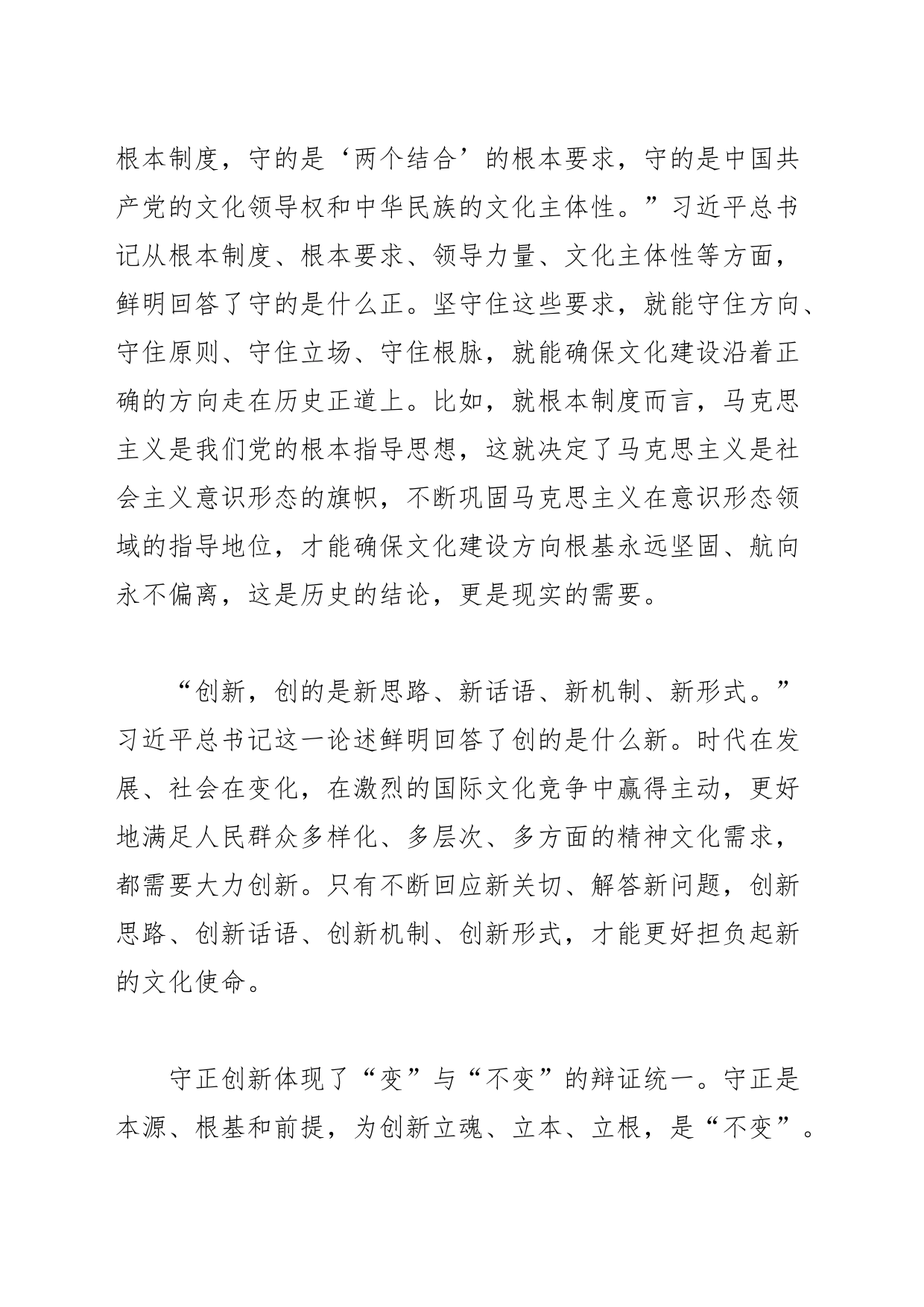 【常委宣传部长中心组研讨发言】坚持守正创新_第2页