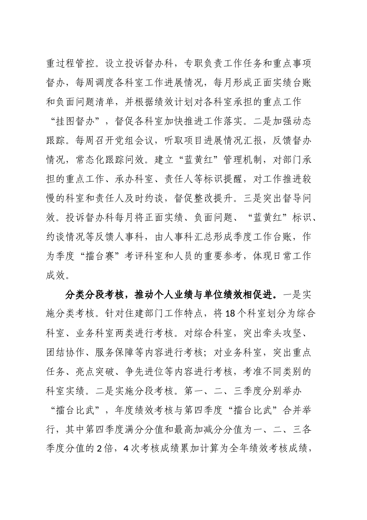 在全市公务员绩效考核工作座谈会上的汇报发言_第2页