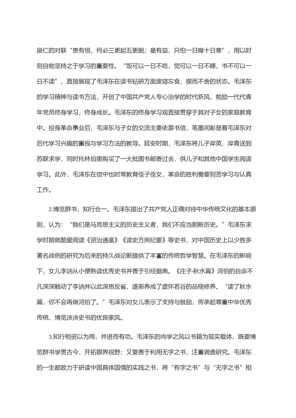 在全市关键岗位年轻干部家属廉洁教育活动上的党课辅导报告_第2页