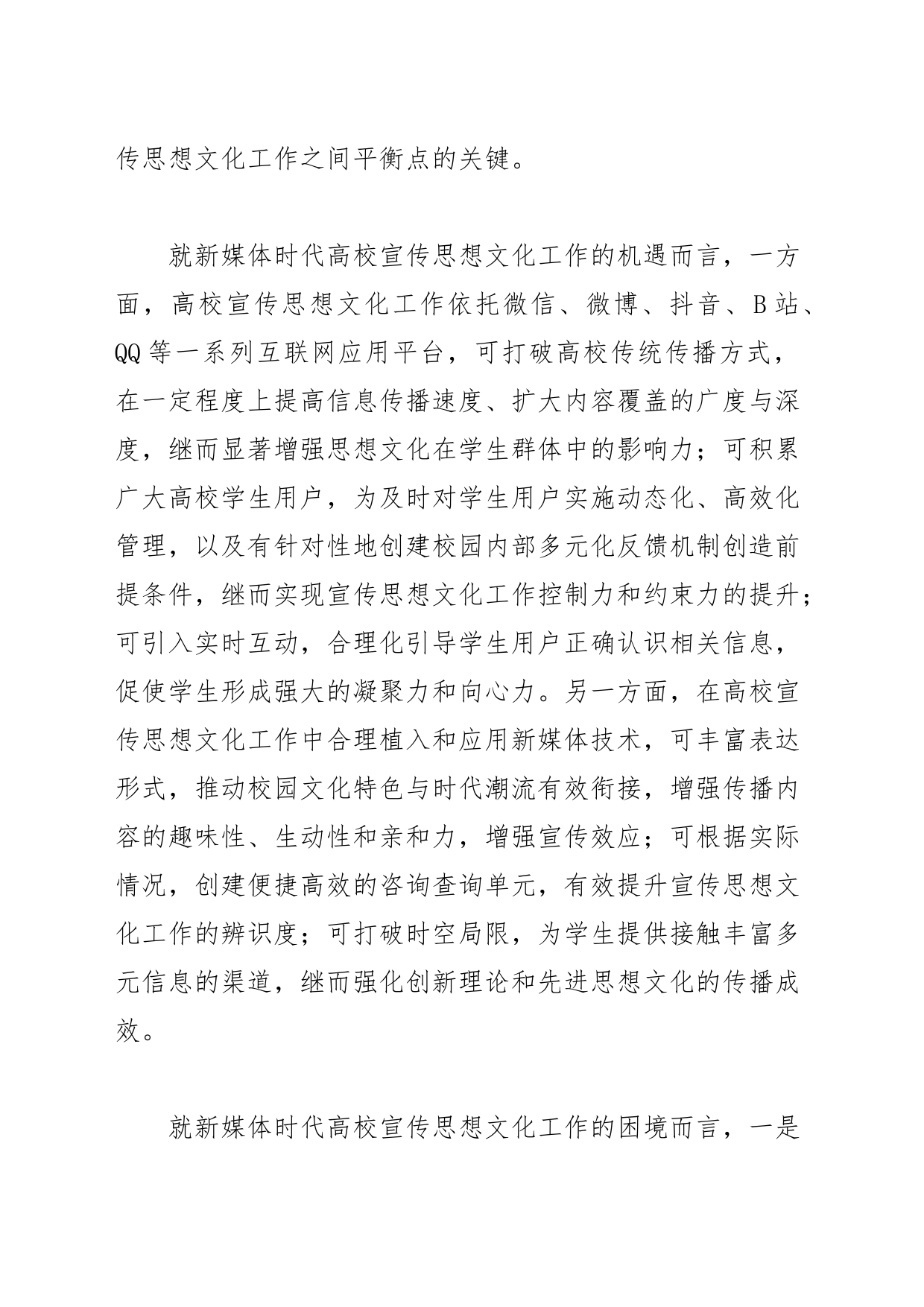 【常委宣传部长中心组研讨发言】新媒体时代高校宣传思想文化工作的创新发展_第2页