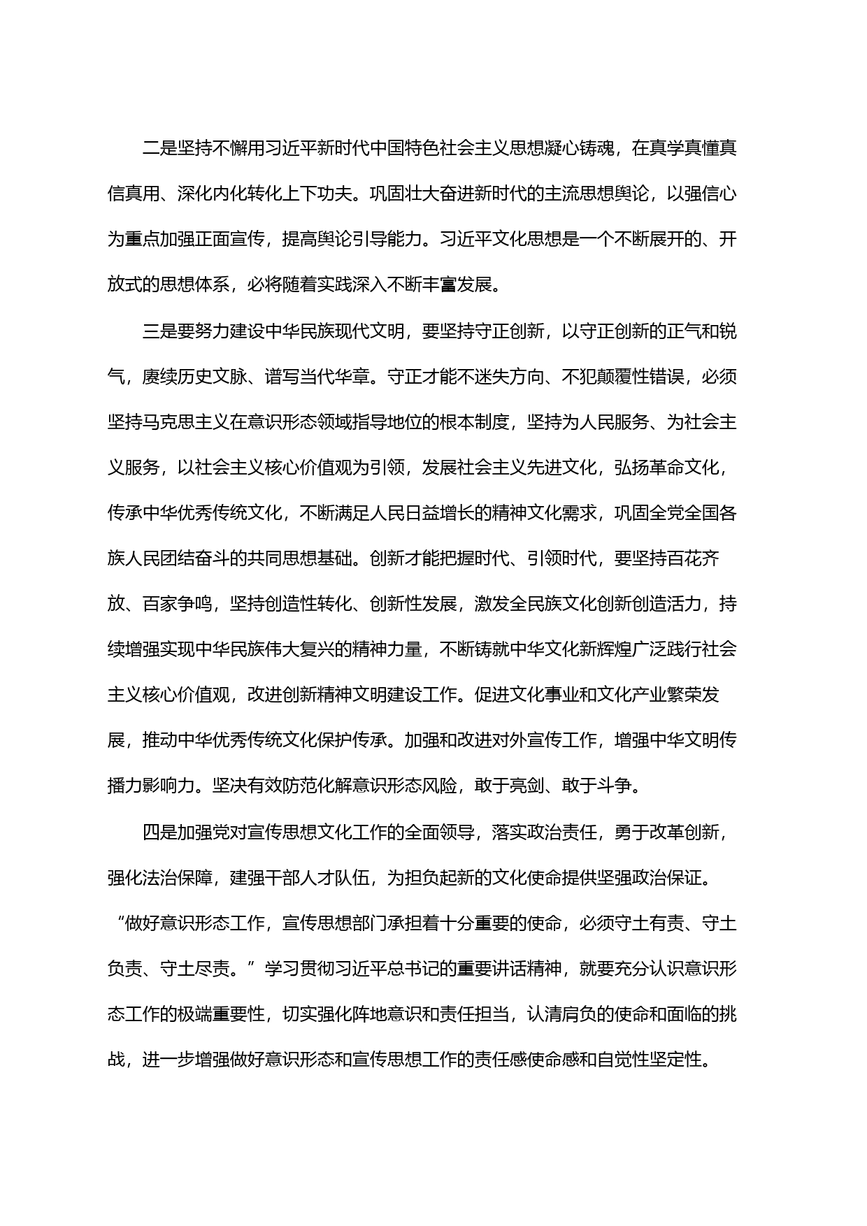 学习习近平对宣传思想文化工作重要指示心得体会_第2页