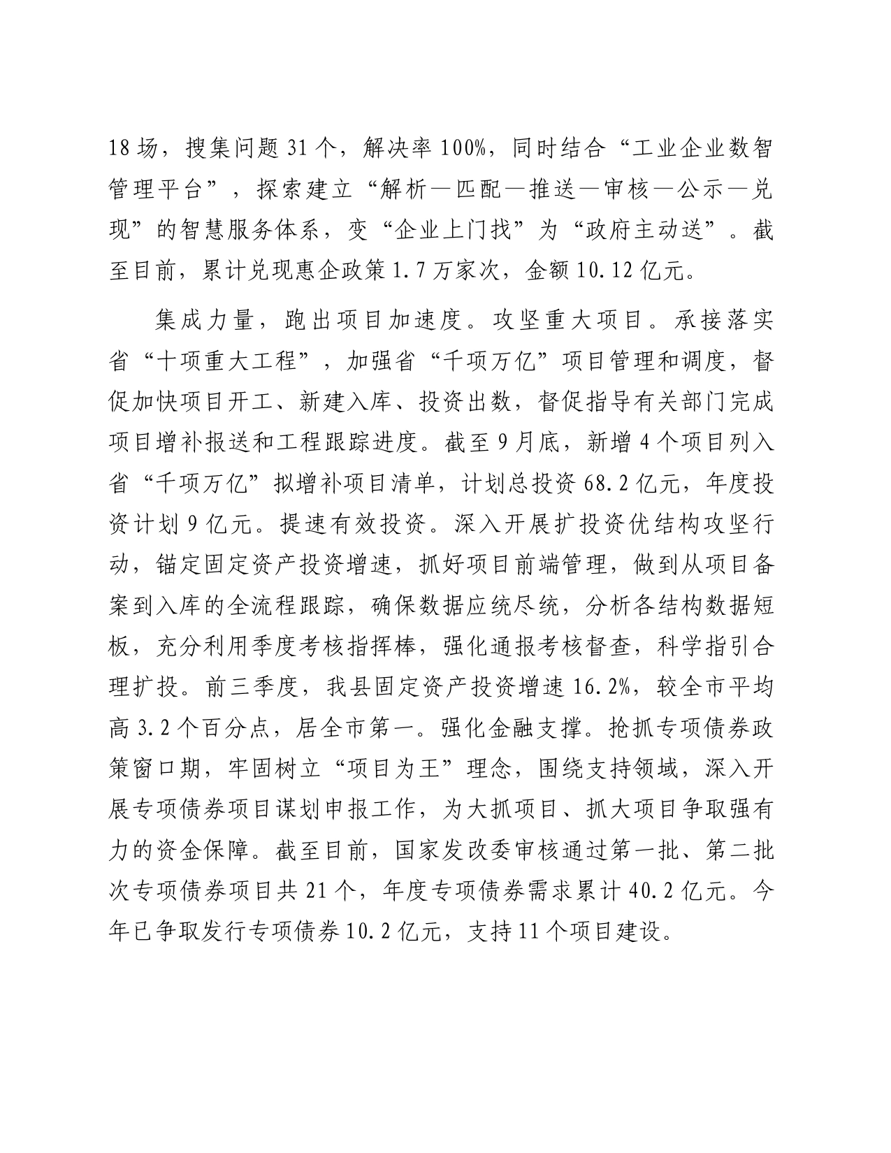 在全市县域经济高质量发展大会上的交流发言_第2页