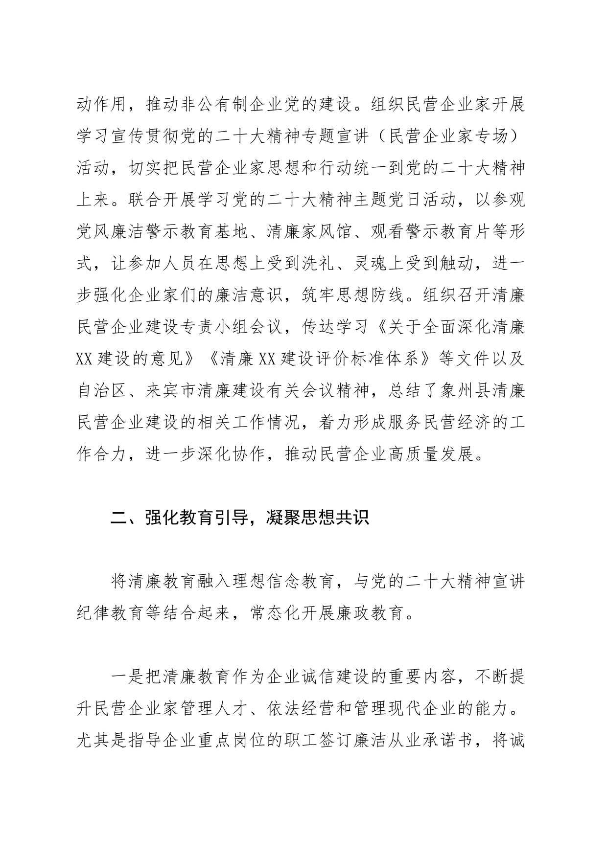 【常委纪委书记中心组研讨发言】推进清廉民企建设夯实企业发展根基_第2页