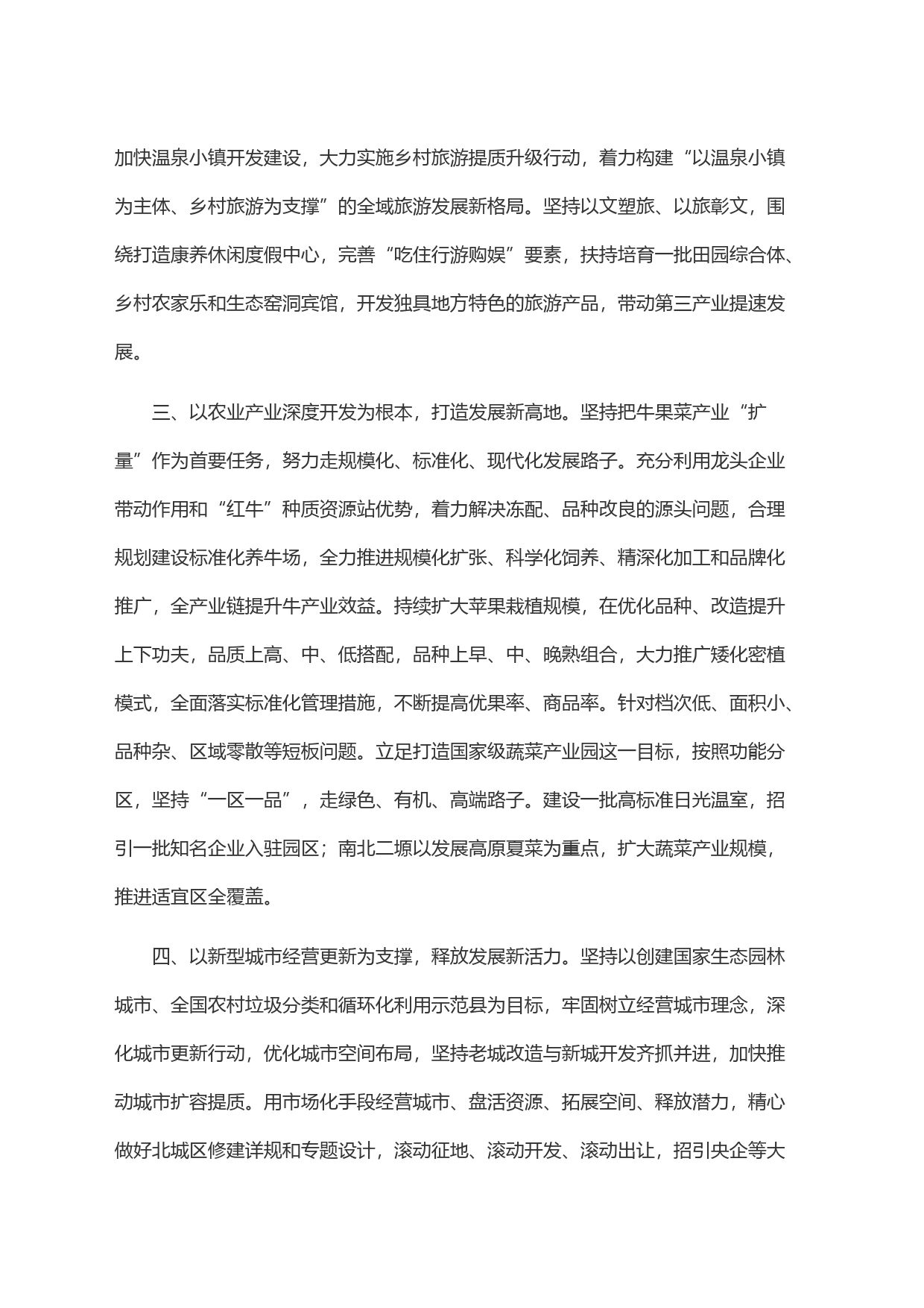 在全市县域经济高质量发展座谈会上的交流发言材料_第2页