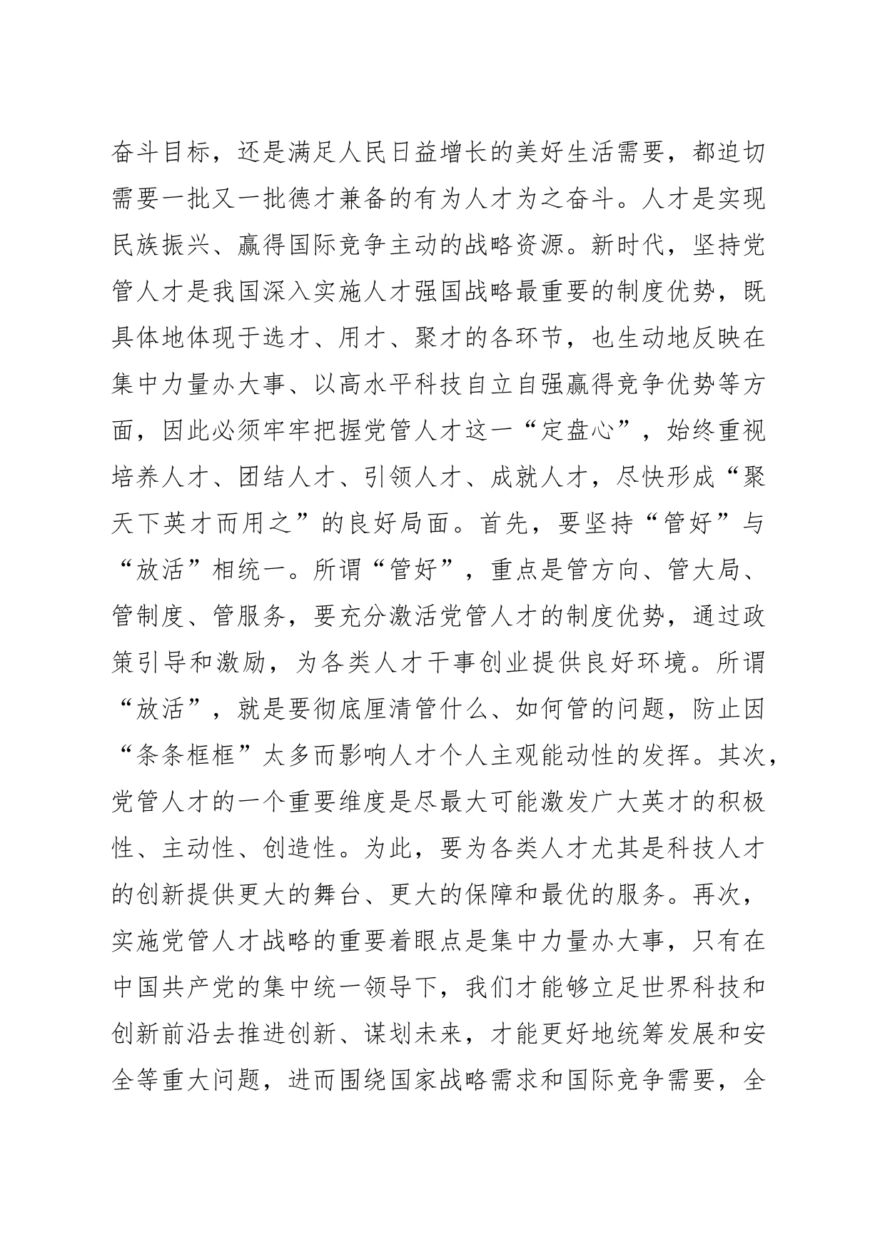 【常委组织部长中心组研讨发言】厚植人才资源竞争优势_第2页