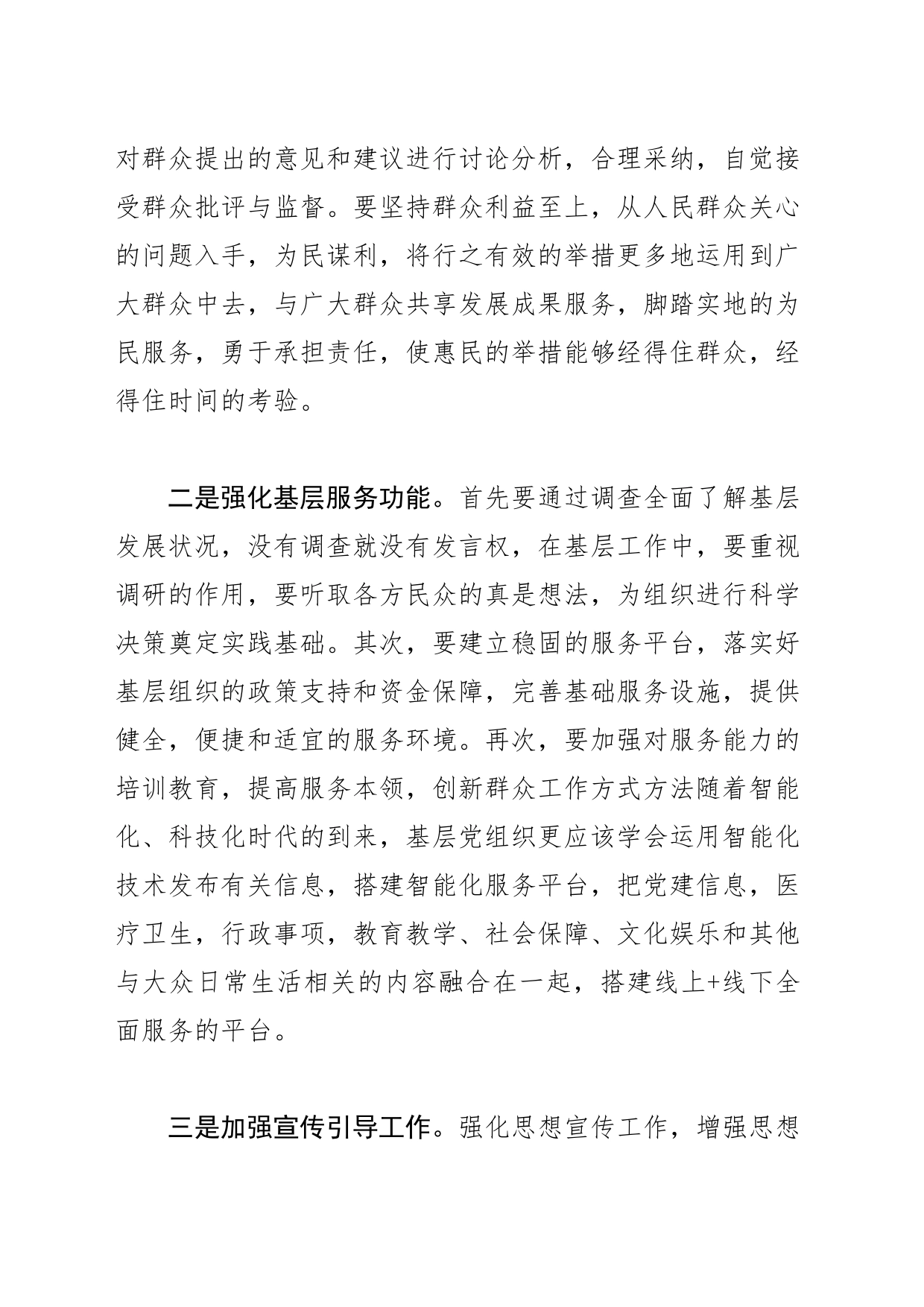 【常委组织部长中心组研讨发言】让党组织成为凝聚群众的“主心骨”_第2页