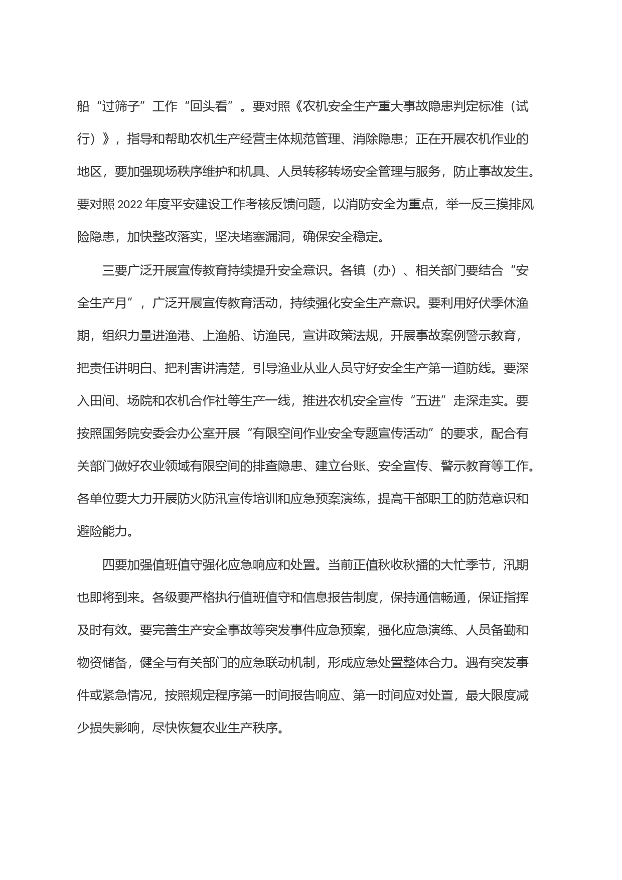 在全市双节前农业安全生产工作会议上的讲话_第2页