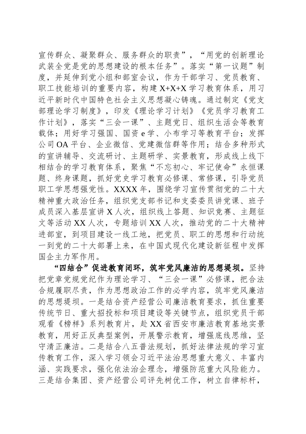 在全市国有企业基层党组织建设会议上的汇报发言材料_第2页