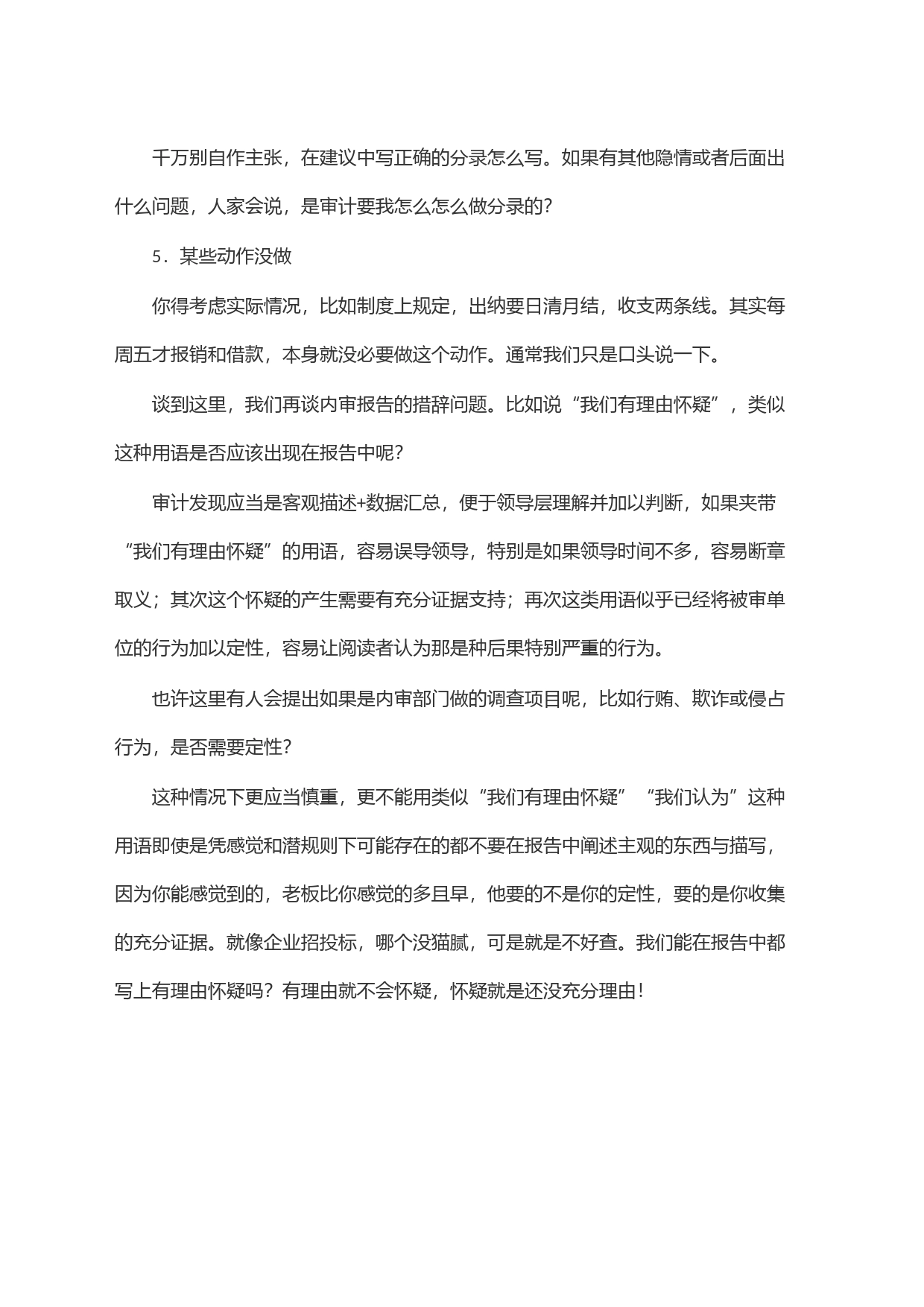 审计建议如何写？_第2页