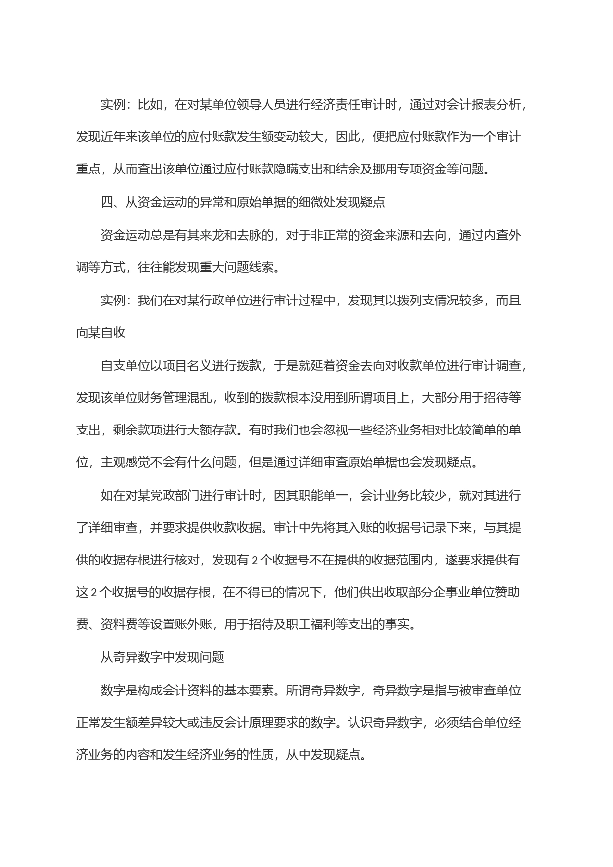 审计的关注要点_第2页