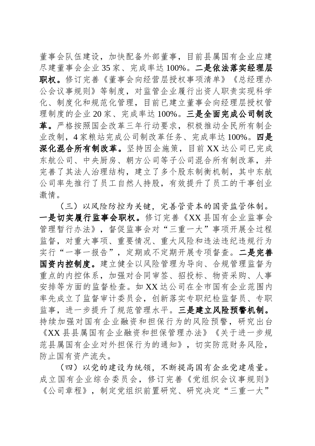 在全市国资国企改革发展工作会议上的发言_第2页