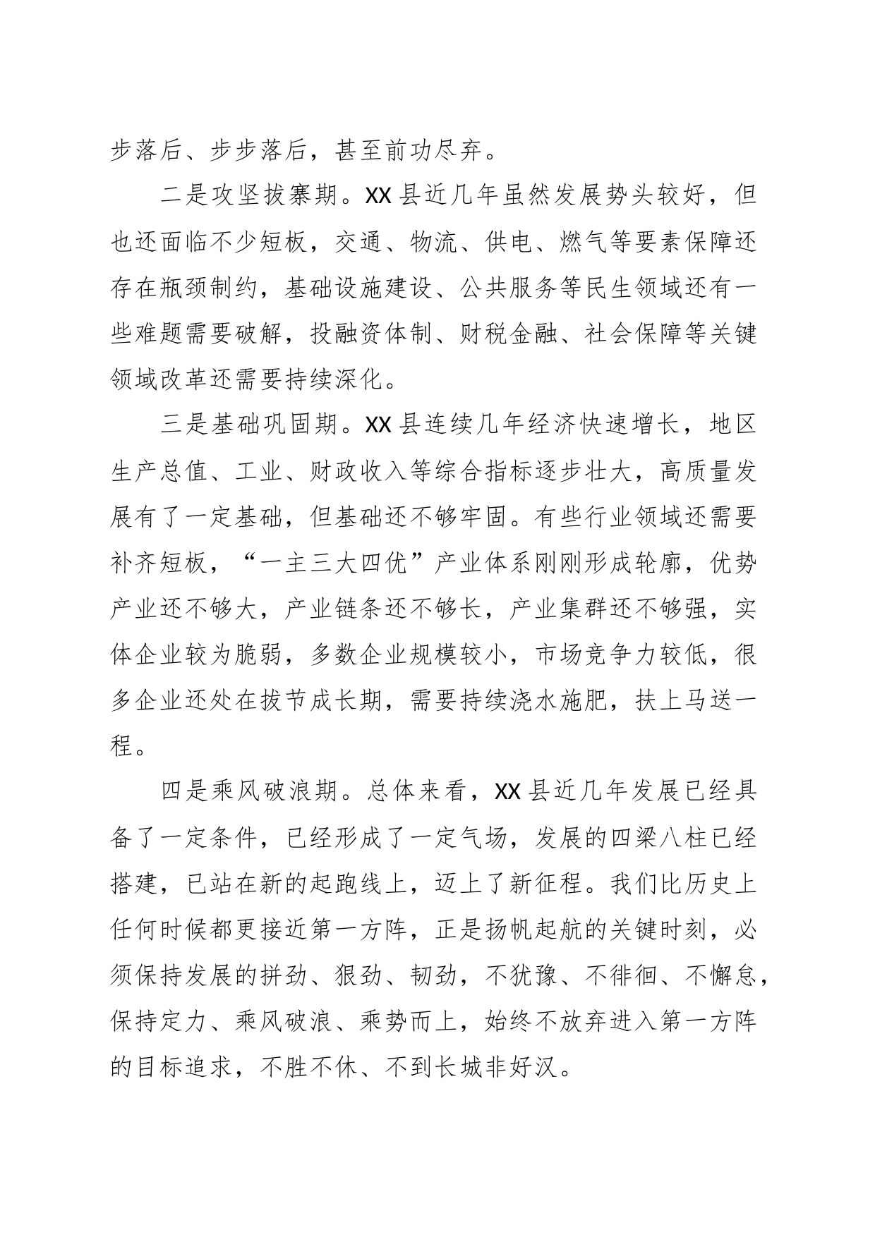 【离任感言】在县委常委（扩大）会议上的讲话_第2页