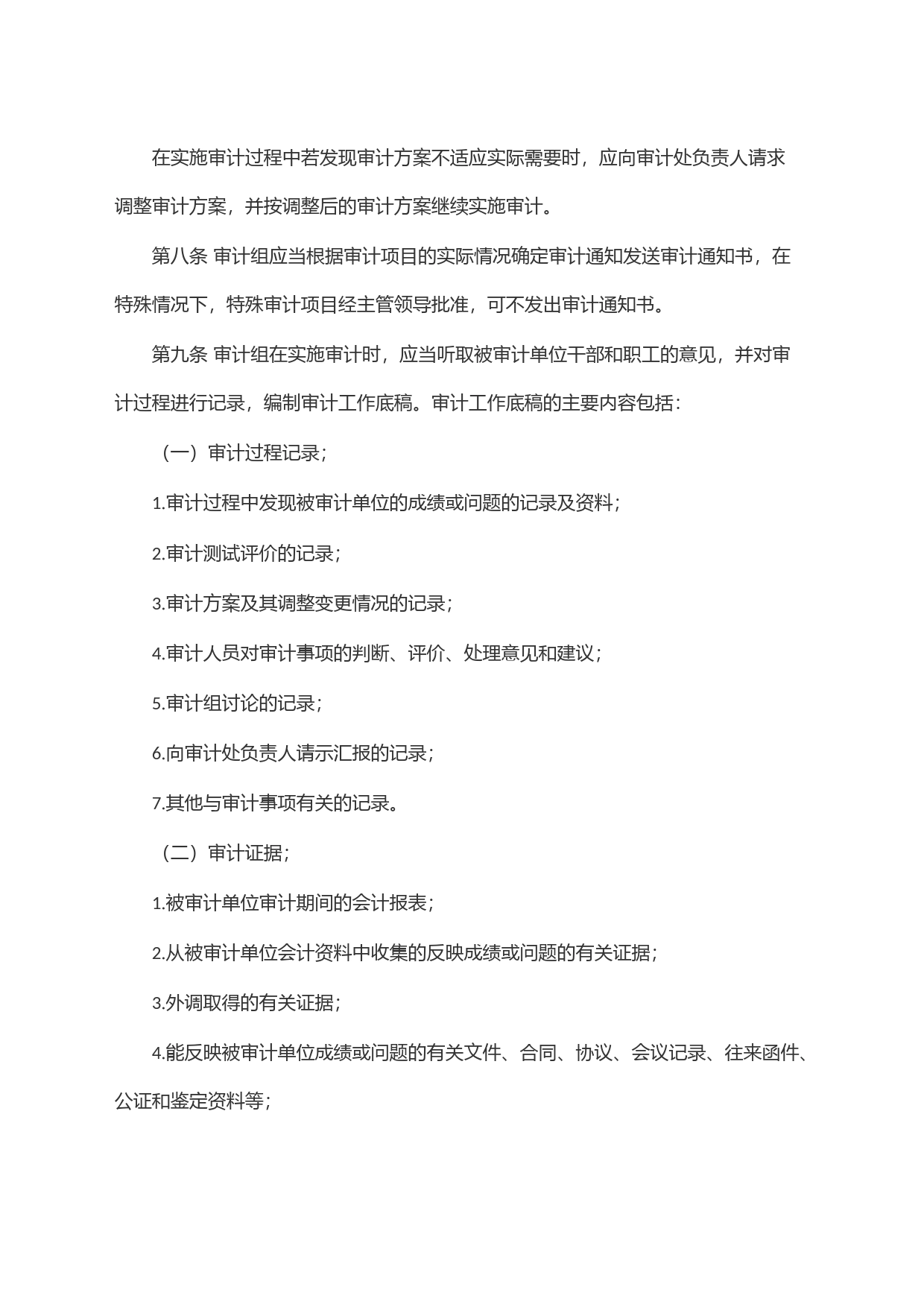 审计项目质量控制实施办法_第2页