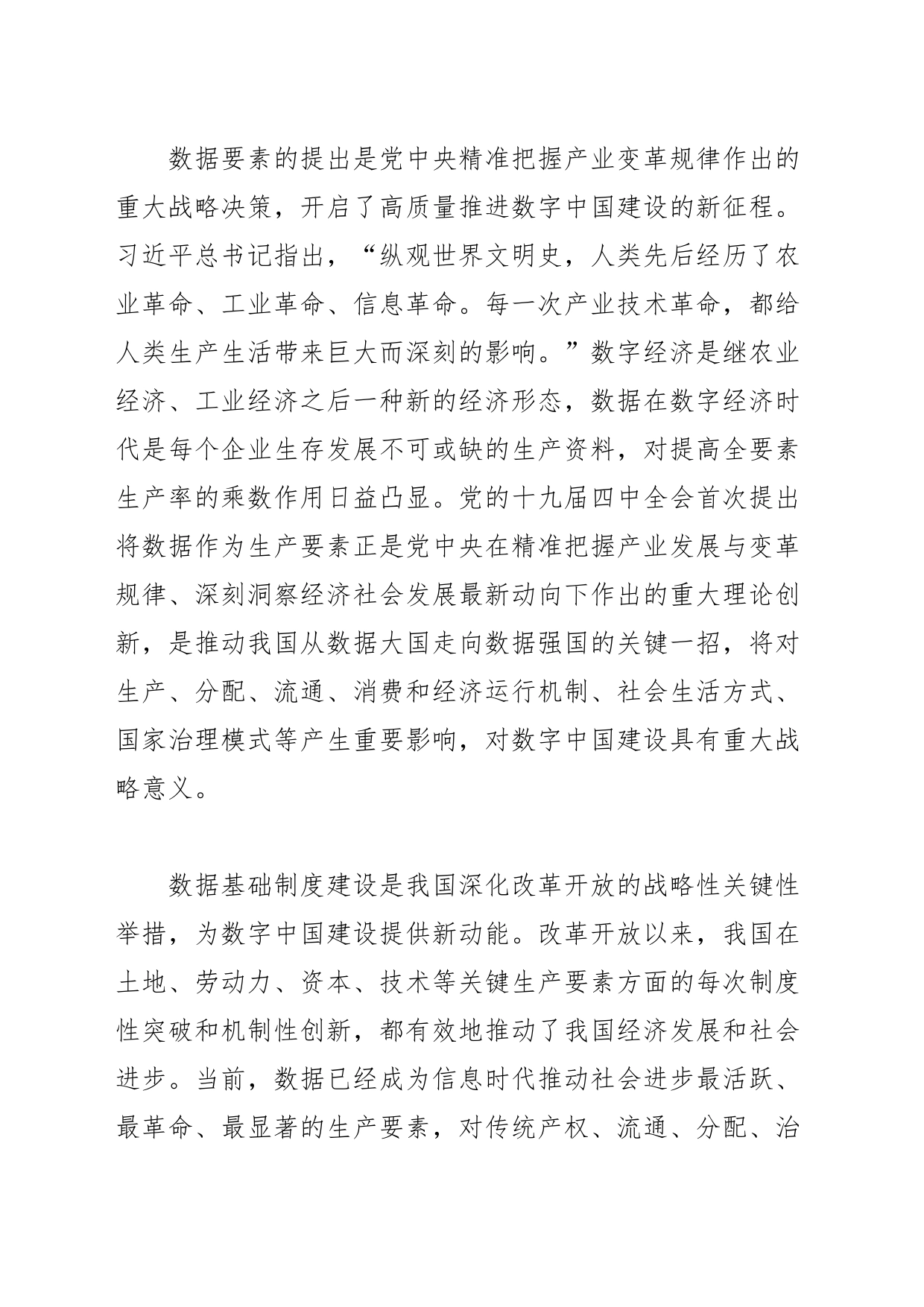 【网信办主任中心组研讨发言】以激发数据要素潜能助力数字中国建设_第2页