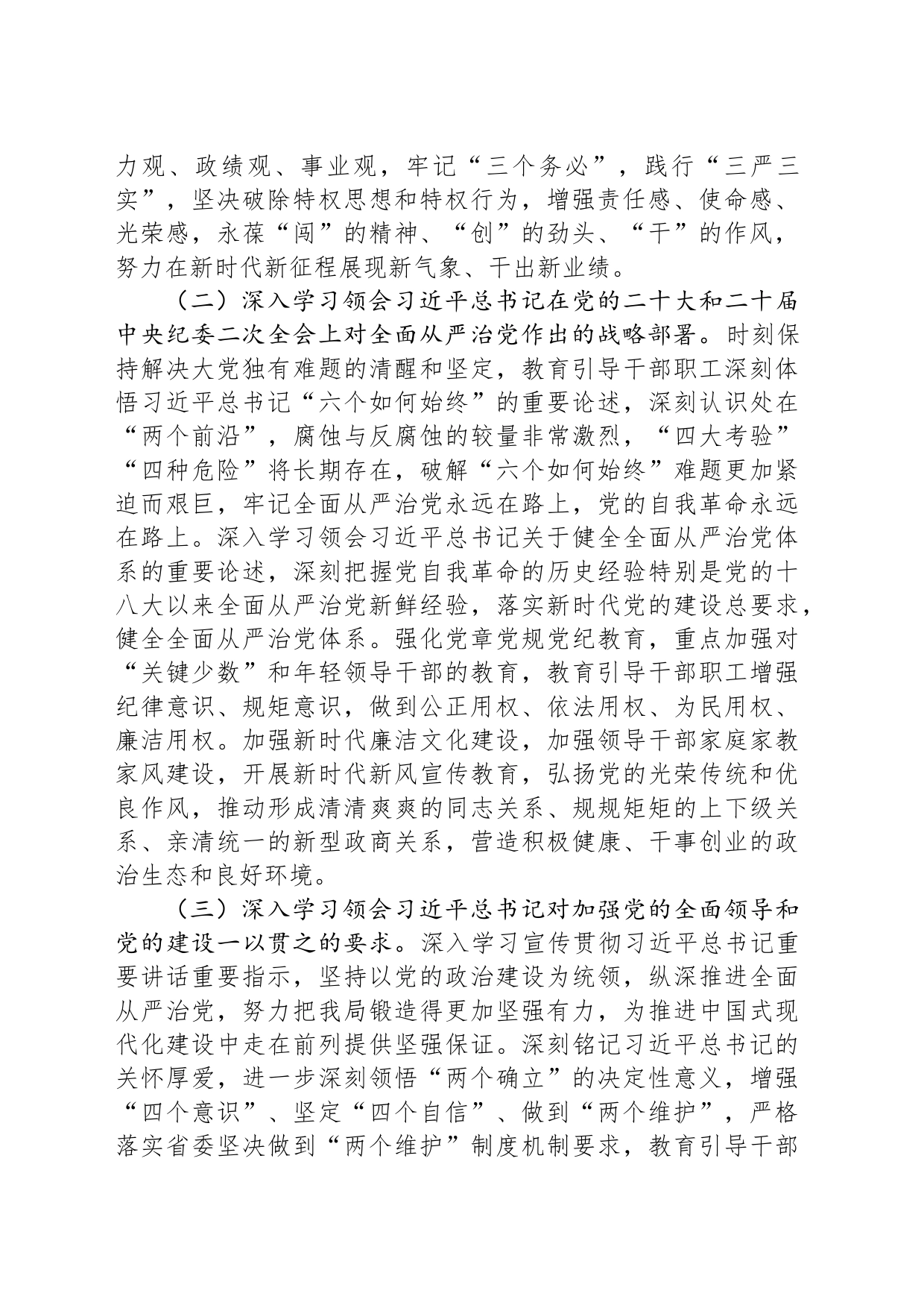 局2023年开展纪律教育学习月活动方案_第2页
