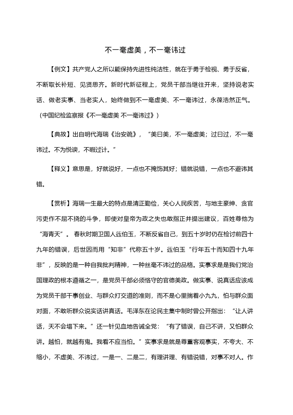 不一毫虚美，不一毫讳过_第1页