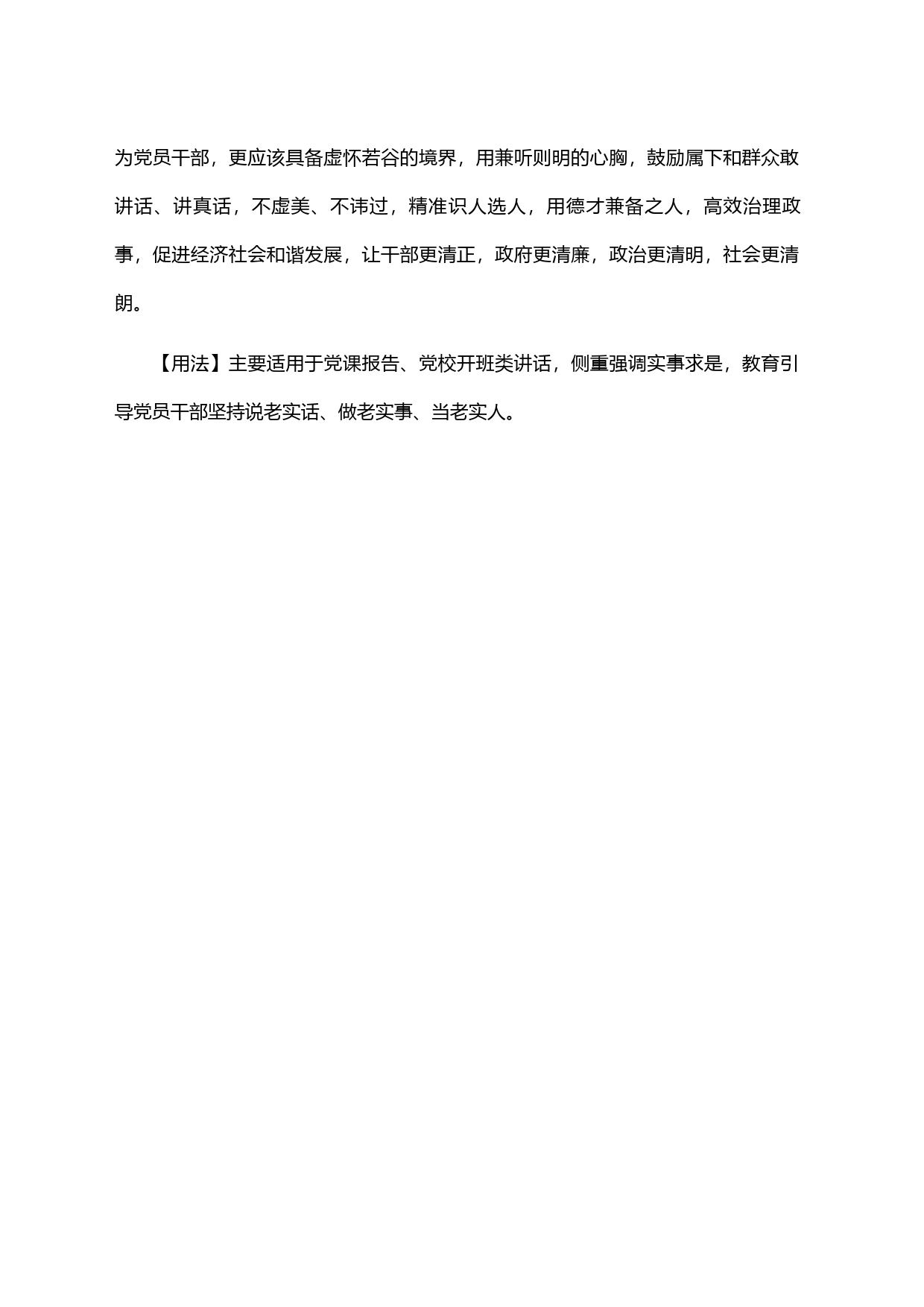 不一毫虚美，不一毫讳过_第2页