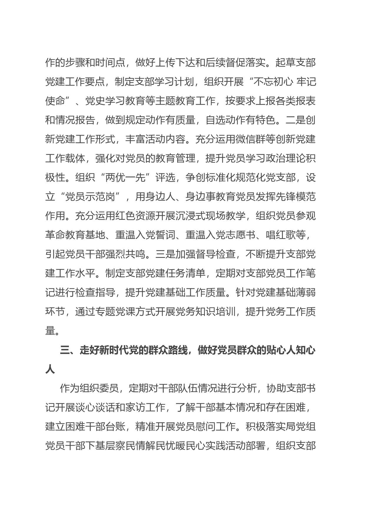 局优秀党务工作者事迹材料_第2页