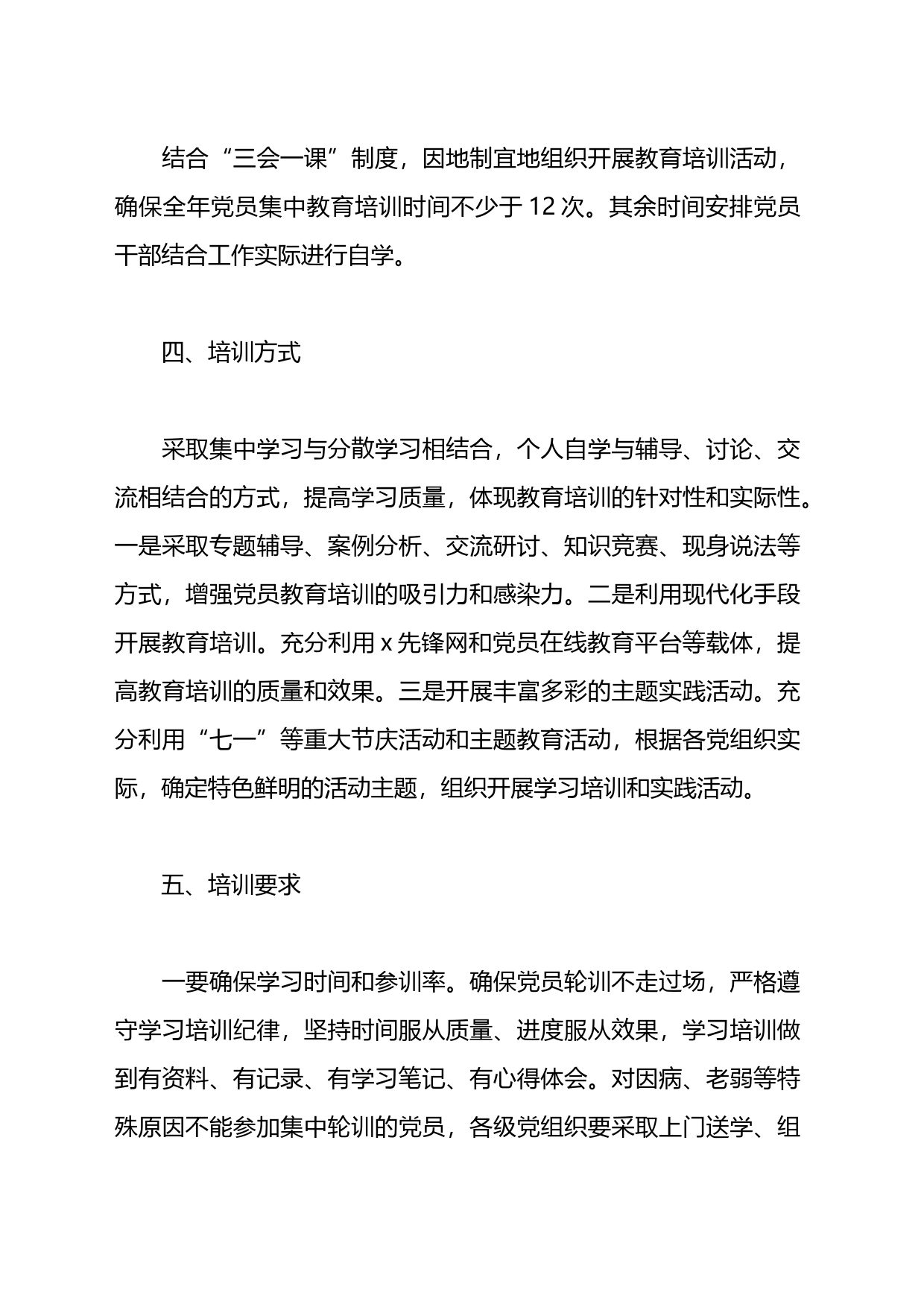 局党员干部轮训工作制度_第2页