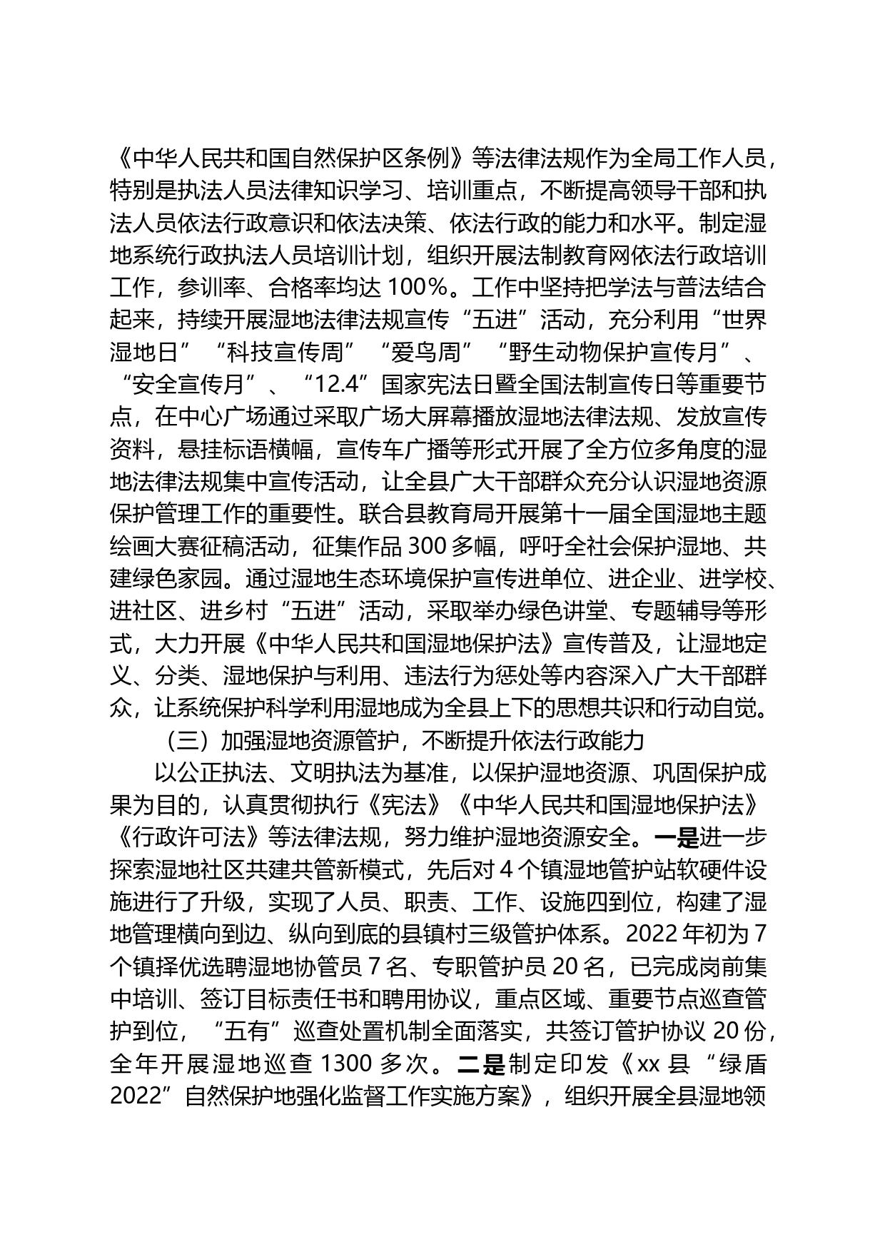 局党政主要负责人履行推进法治建设第一责任人职责情况的报告_第2页