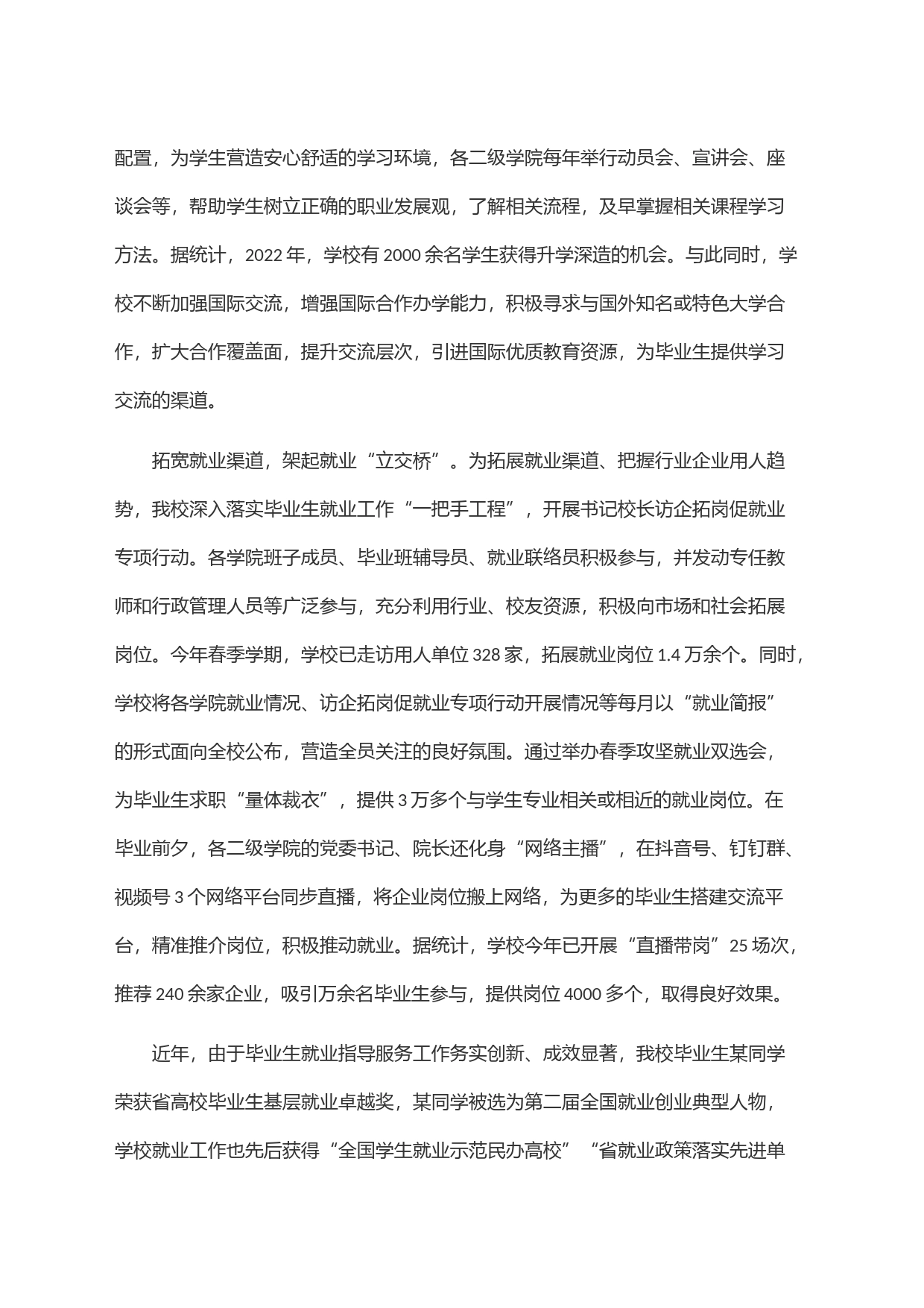 在全市大中专院校毕业生就业工作座谈会上的交流发言_第2页