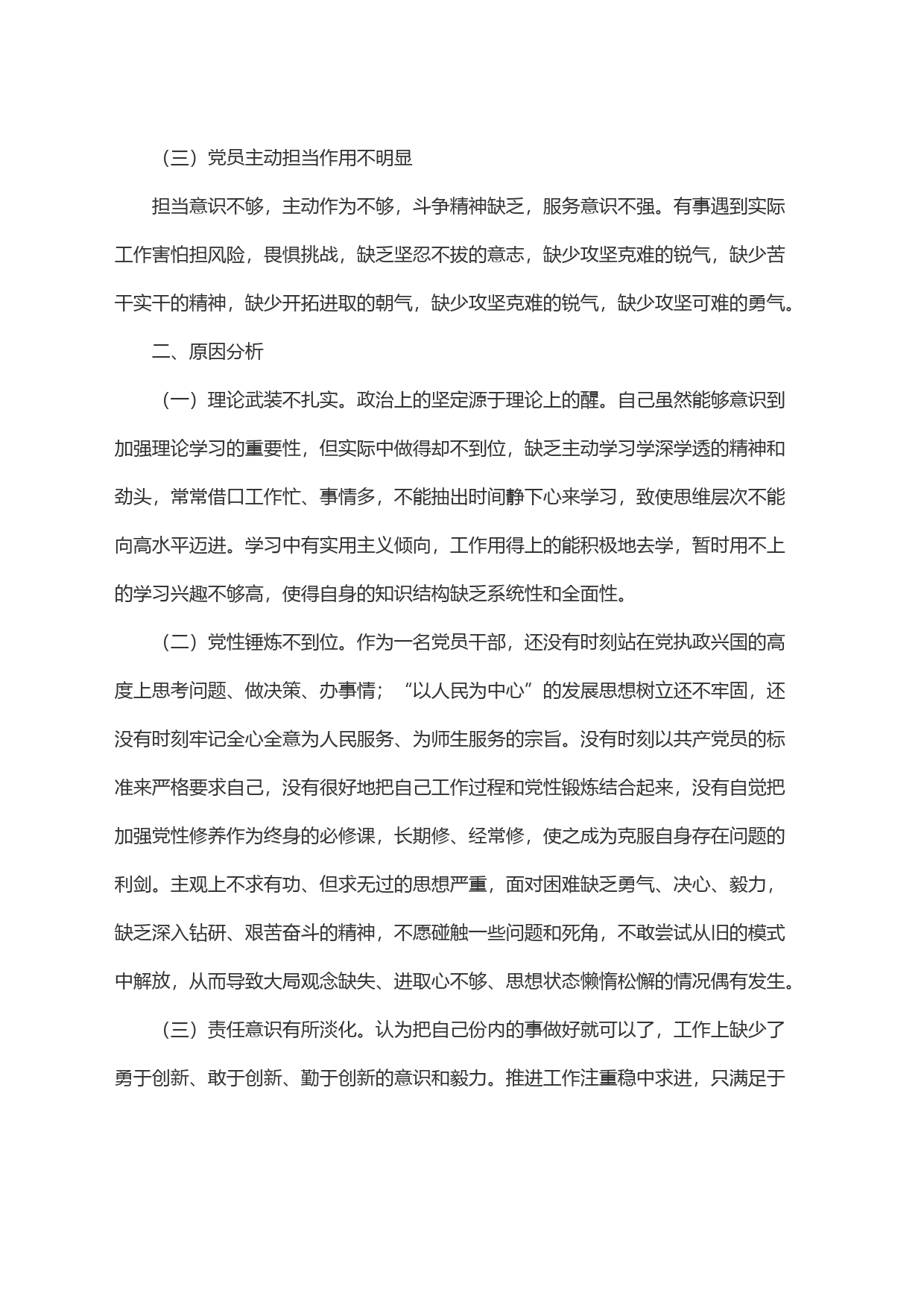 个人党性分析材料4_第2页