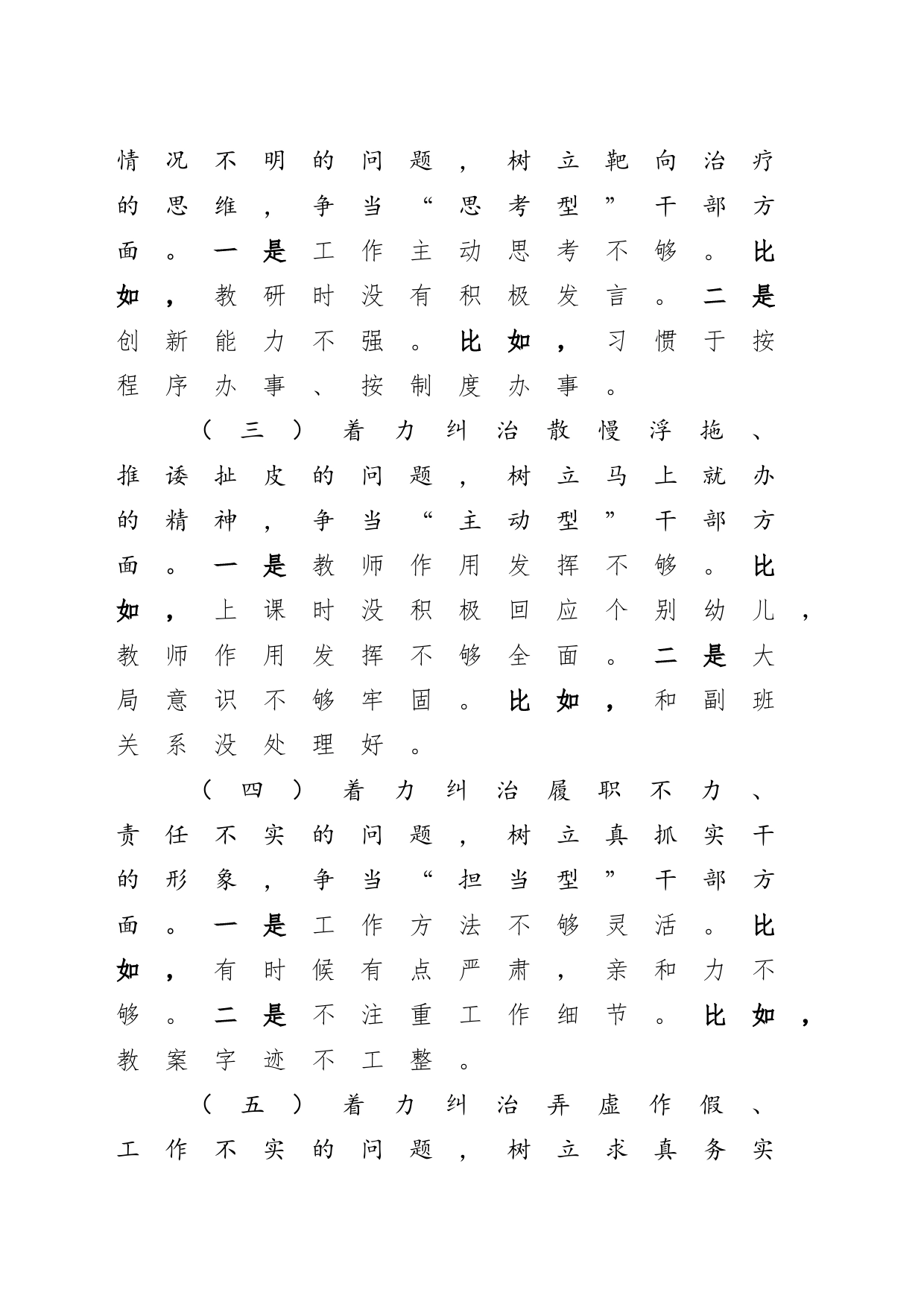 个人对照检视材料_第2页