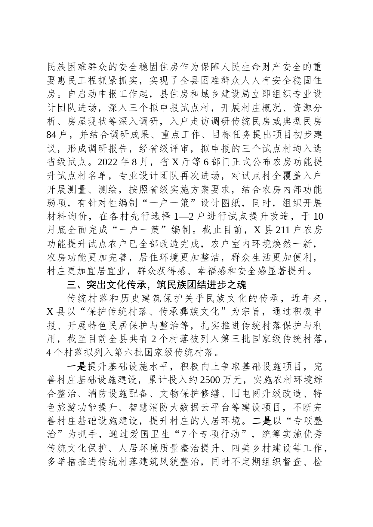 局开展民族团结进步示范创建典型材料_第2页