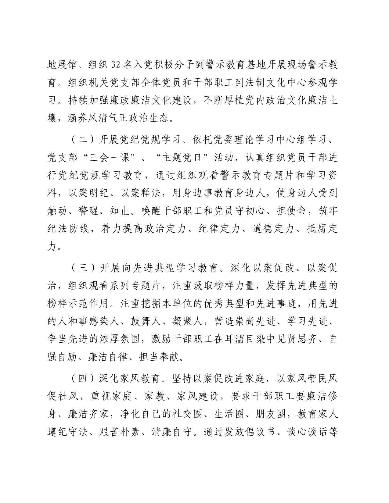 局开展警示教育和家风教育的工作情况报告_第2页