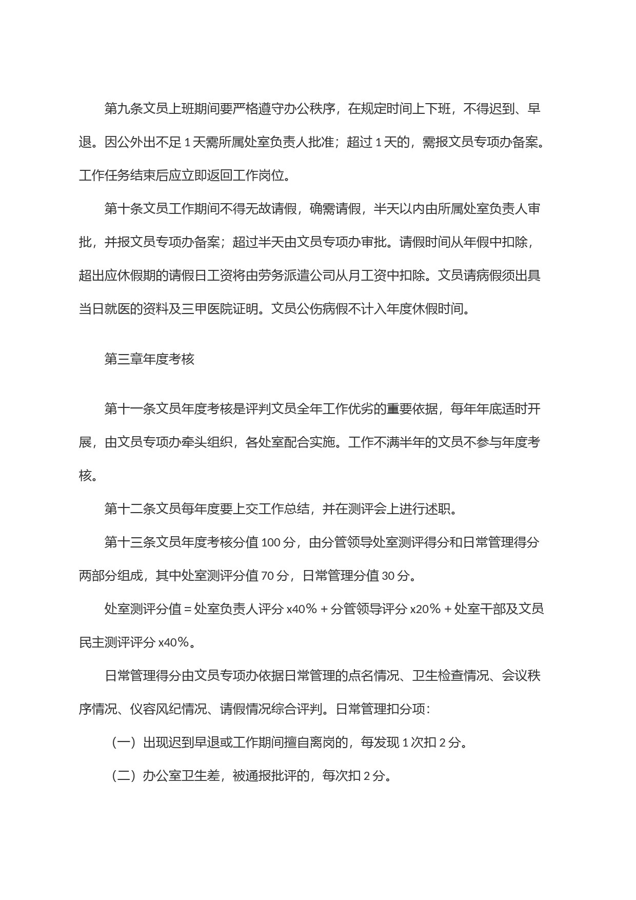 局机关文员管理办法(试行)_第2页