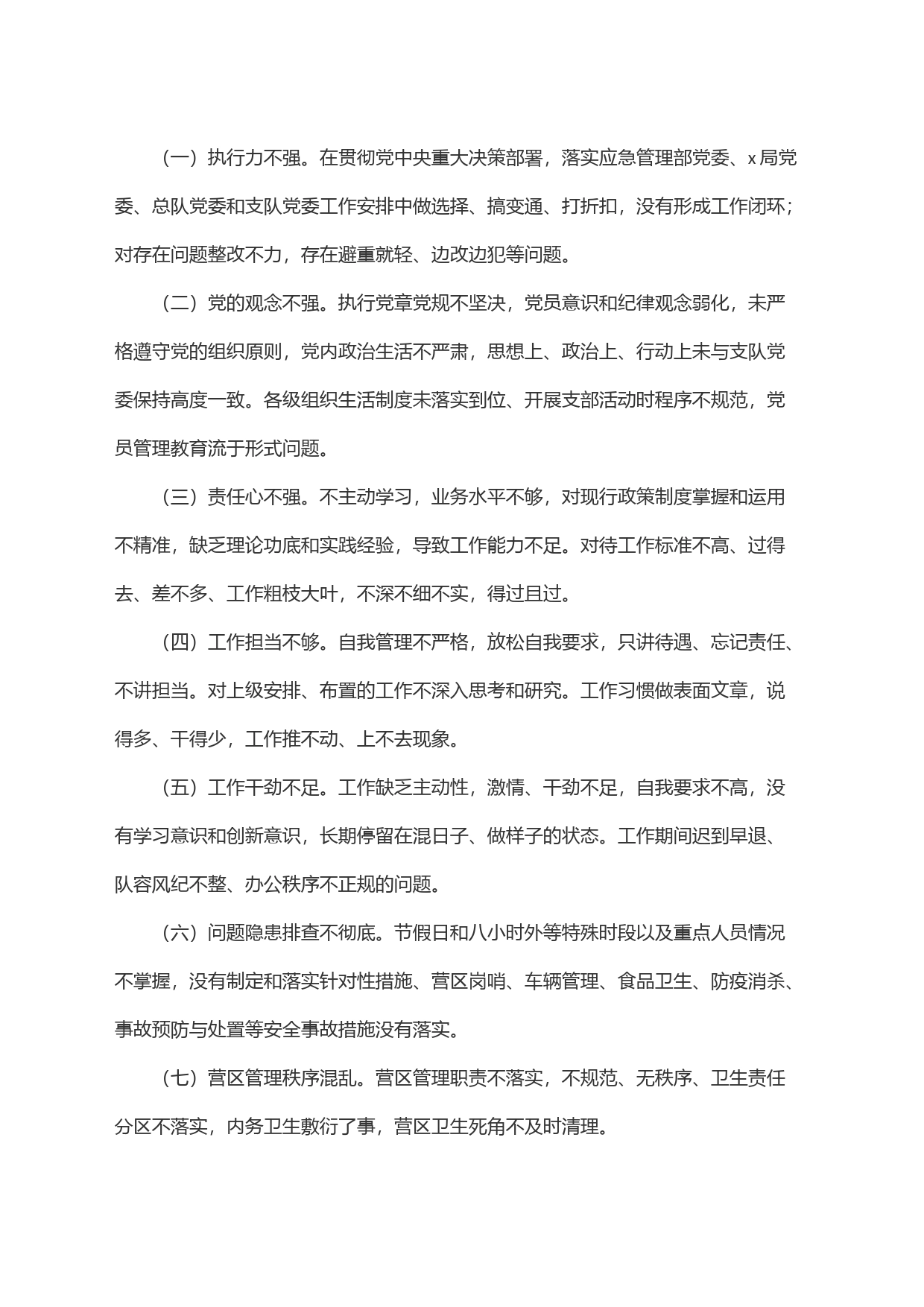局机关纪律作风整顿活动实施方案_第2页