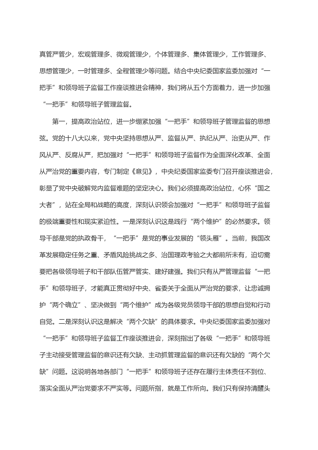 从严加强＂一把手＂和领导班子监督 为推动高质量发展提供坚强组织保证_第2页