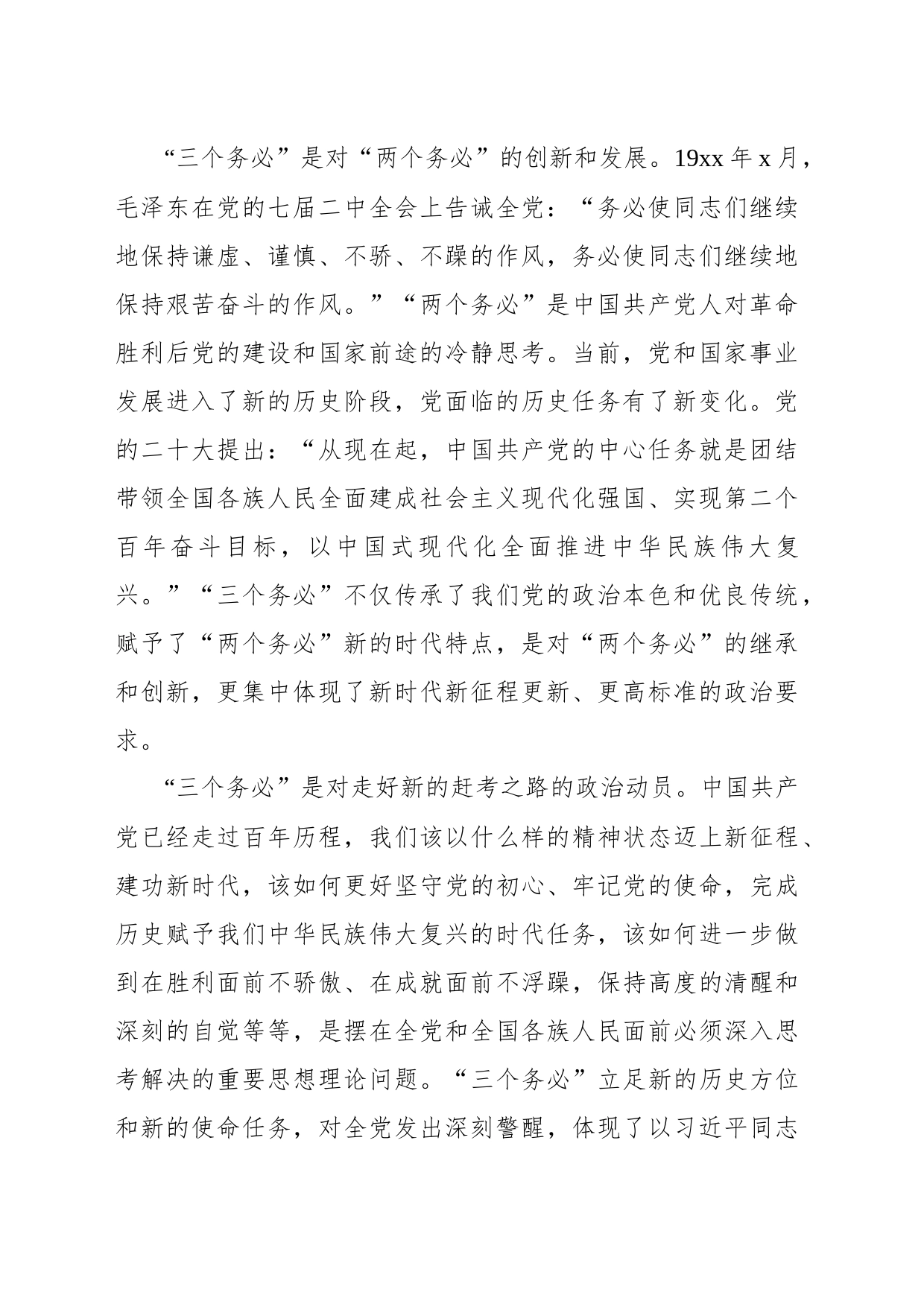 从严治党主题党课讲稿：践行“三个务必”持之以恒推动全面从严治党向纵深推进_第2页