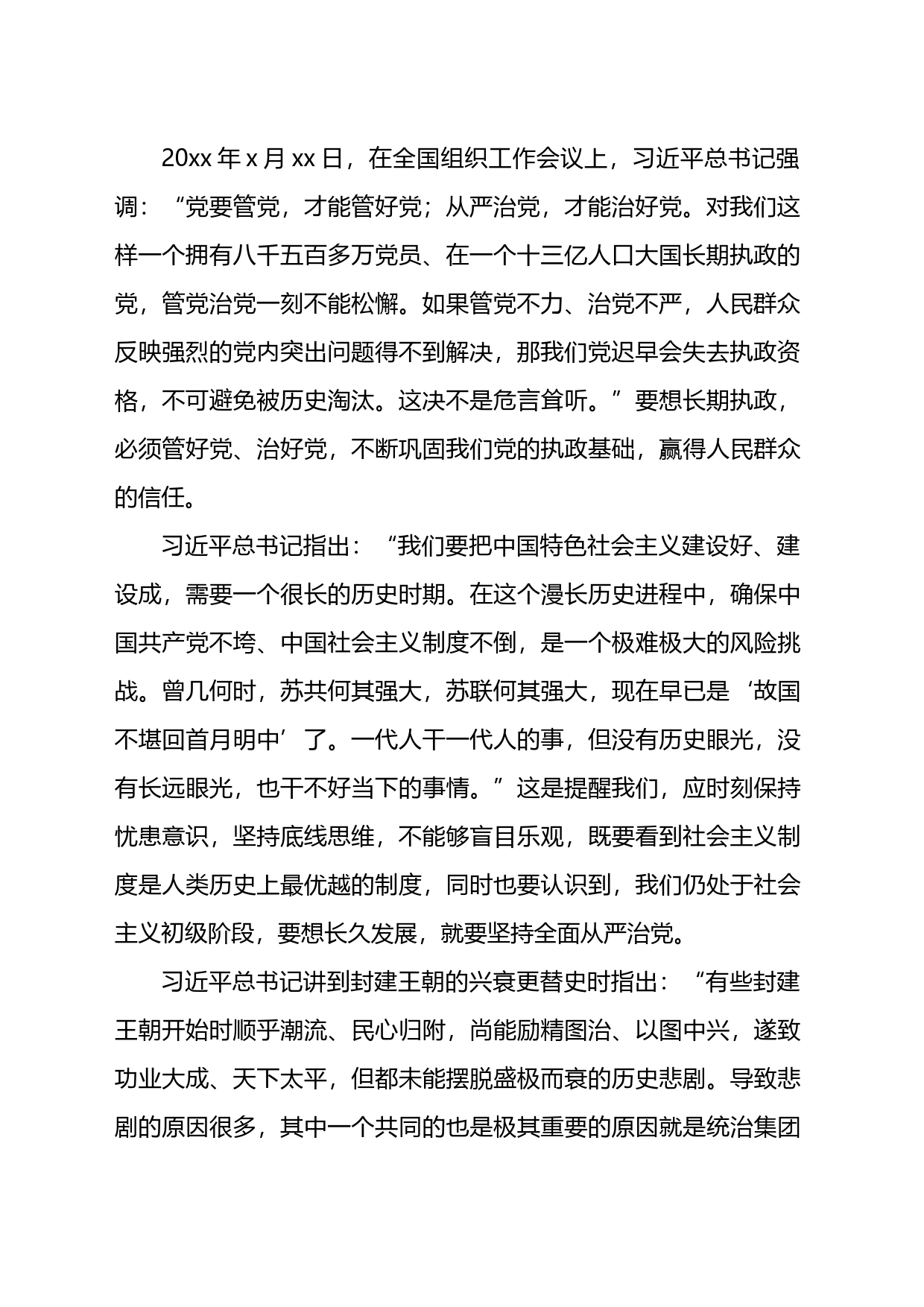 从严治党党课讲稿：履职尽责推动健全全面从严治党体系_第2页
