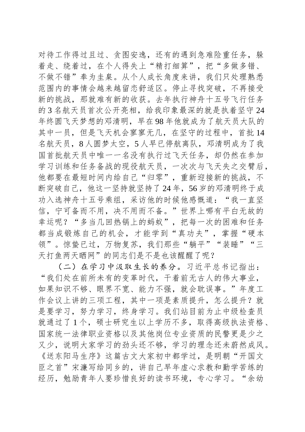 局长主题教育专题党课_第2页
