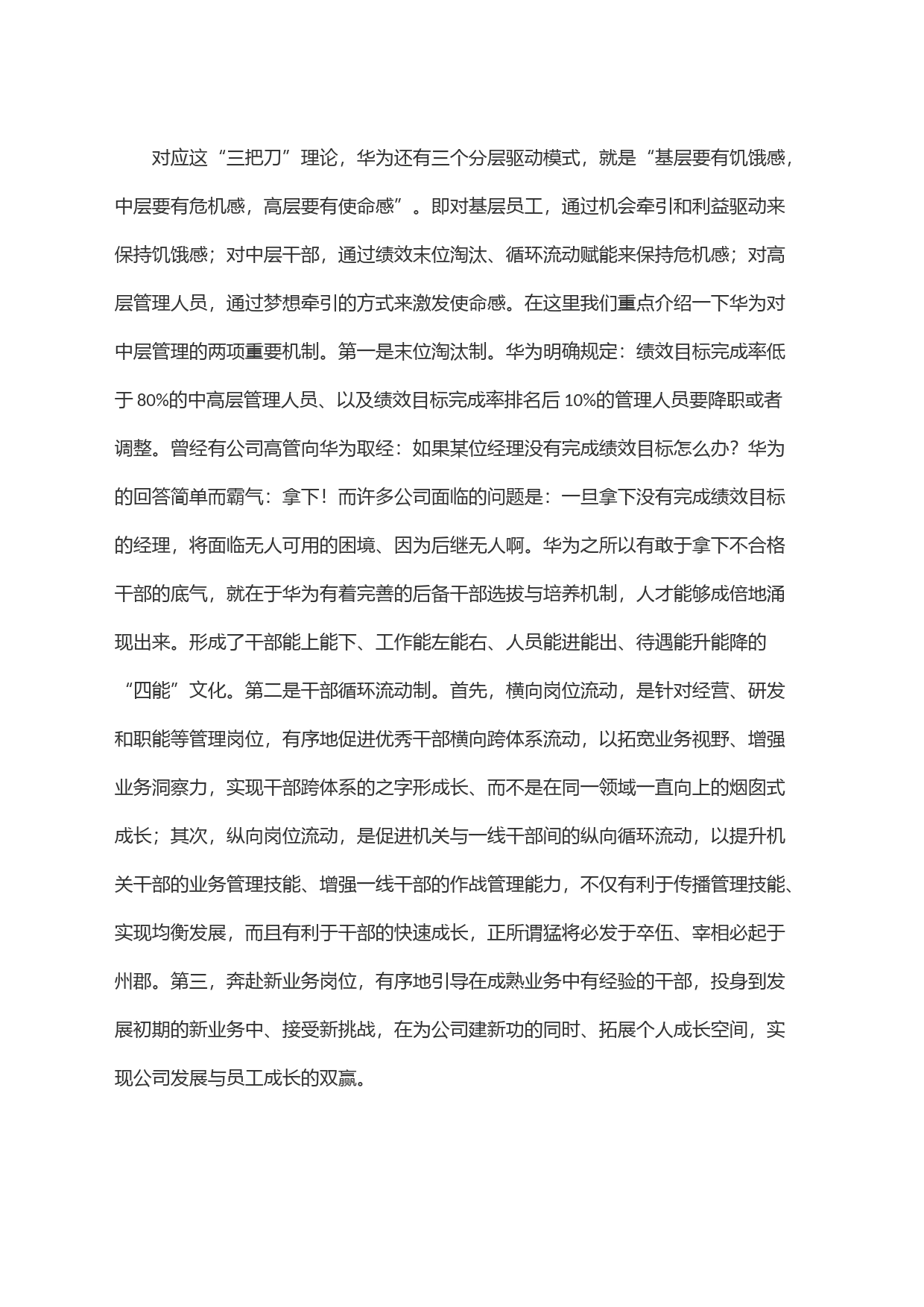 从华为＂三把刀＂谈如何＂赢在中层＂_第2页