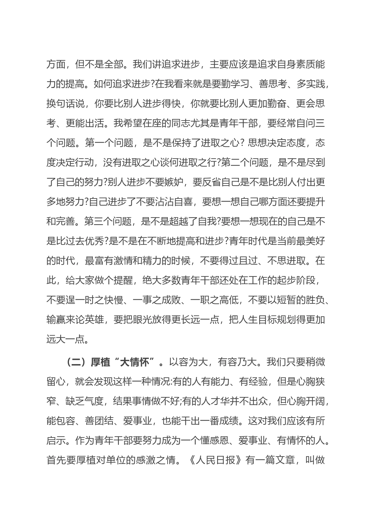 局领导在青年干部座谈会上的讲话_第2页