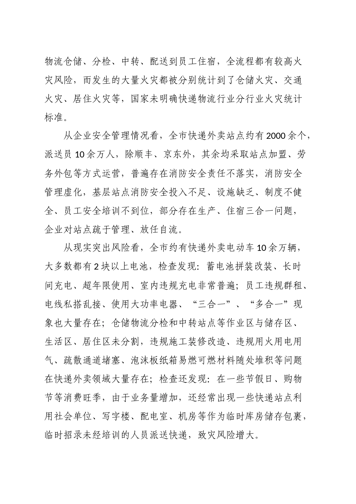 在全市快递外卖企业安全集中约谈会上的讲话_第2页