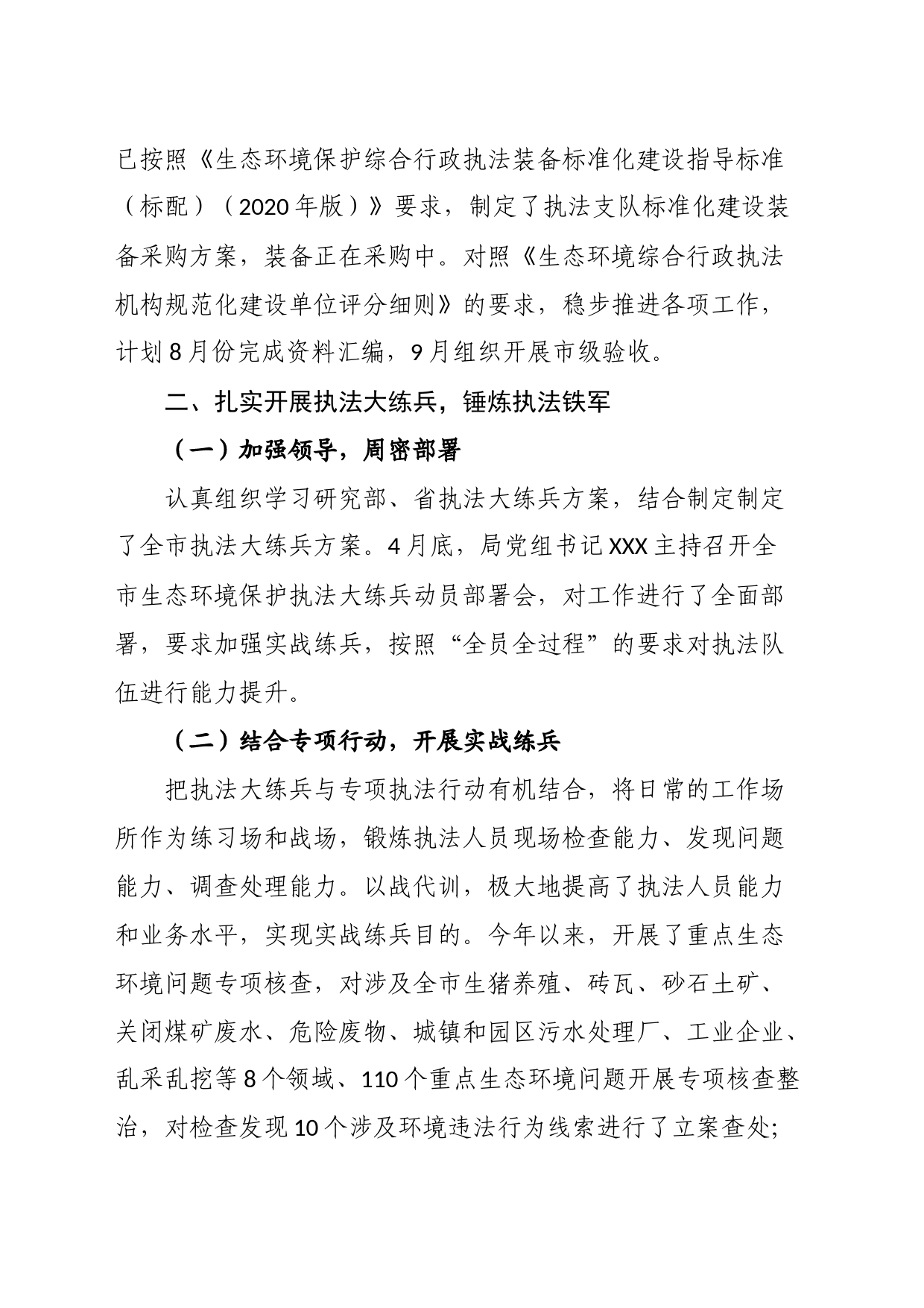 市2023年执法大练兵半年工作总结_第2页