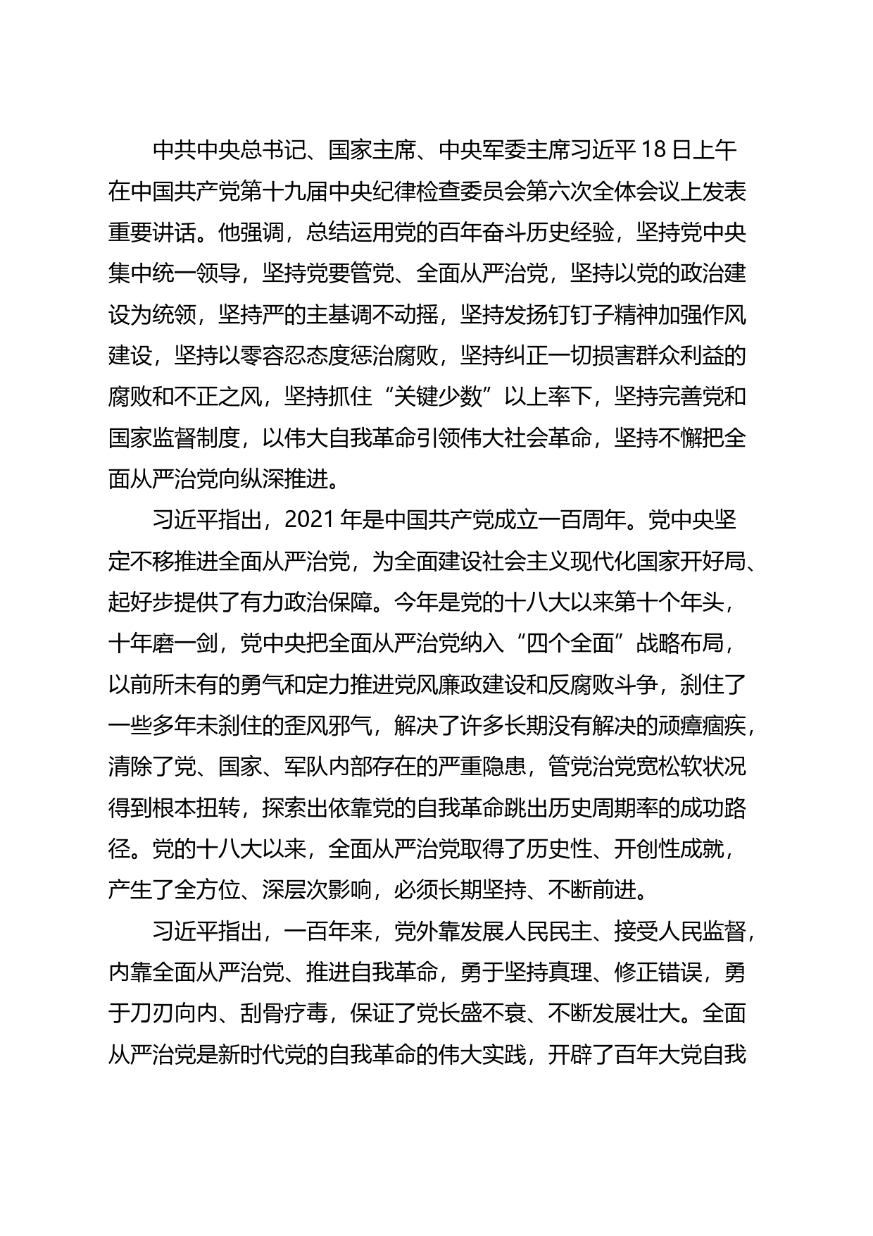 传达学习中纪委六次全会精神传达提纲_第2页