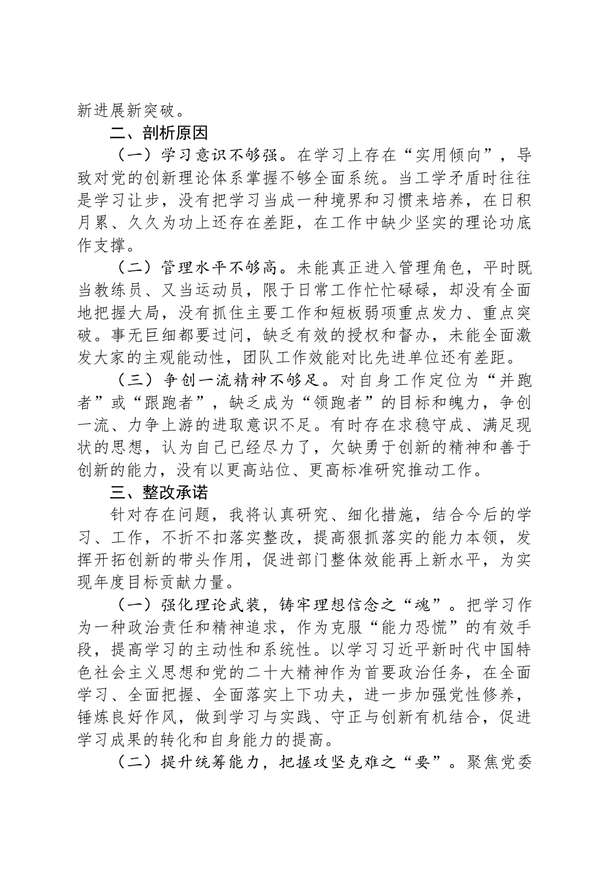 党办主任主题教育专题组织生活会对照检视发言材料_第2页