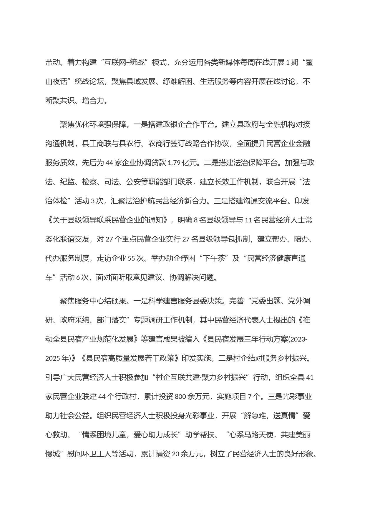 在全市民营经济统战工作会议暨＂两个行动＂现场会上的汇报发言_第2页
