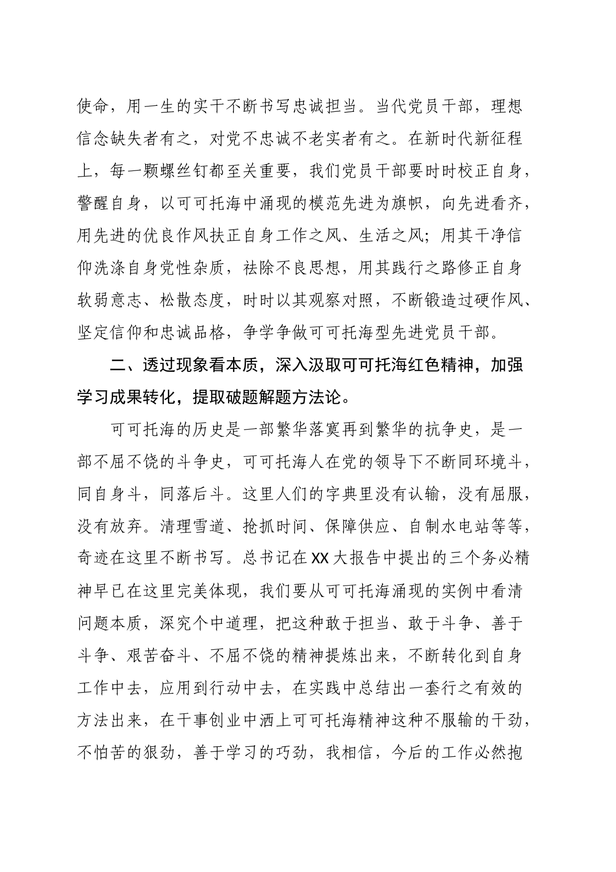 党务干部培训心得体会_第2页