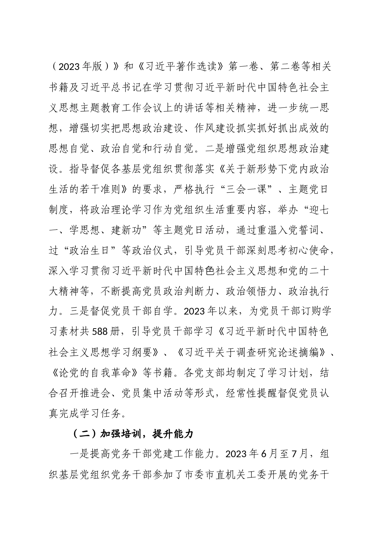市农业农村局关于“锻造过硬能力作风争做新时代&lsquo三农&rsquo好干部”工作开展情况的报告_第2页
