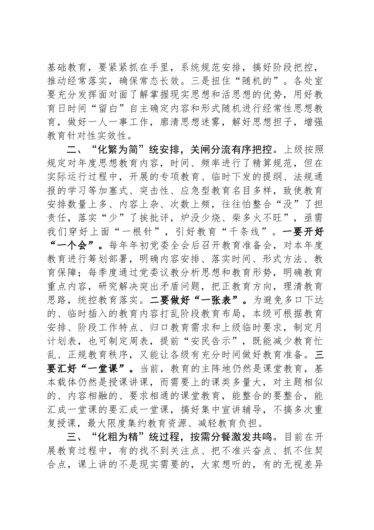 党务骨干培训会发言&mdash“统”“分”结合“抓”“放”相长解决思想教育“多乱杂”问题_第2页