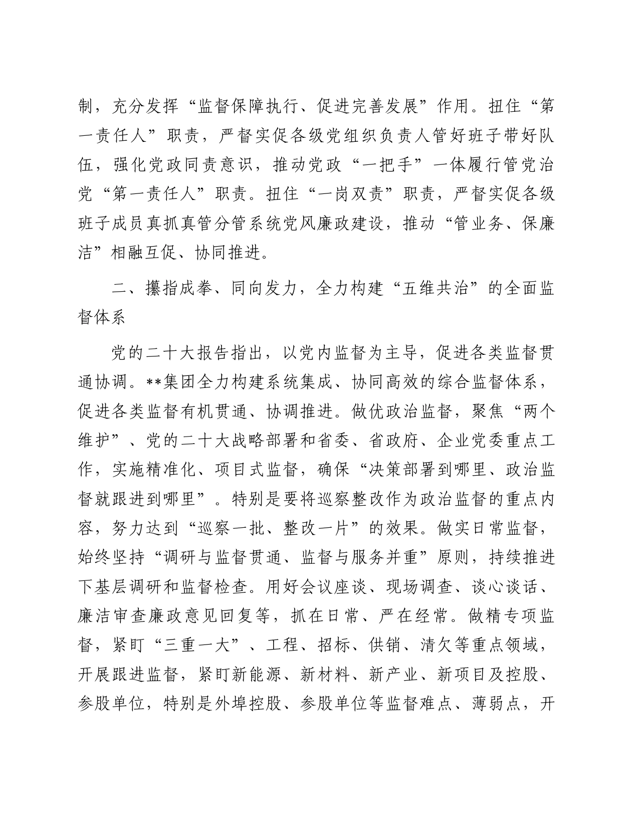 在全市清廉国企建设专题推进会上的汇报发言_第2页