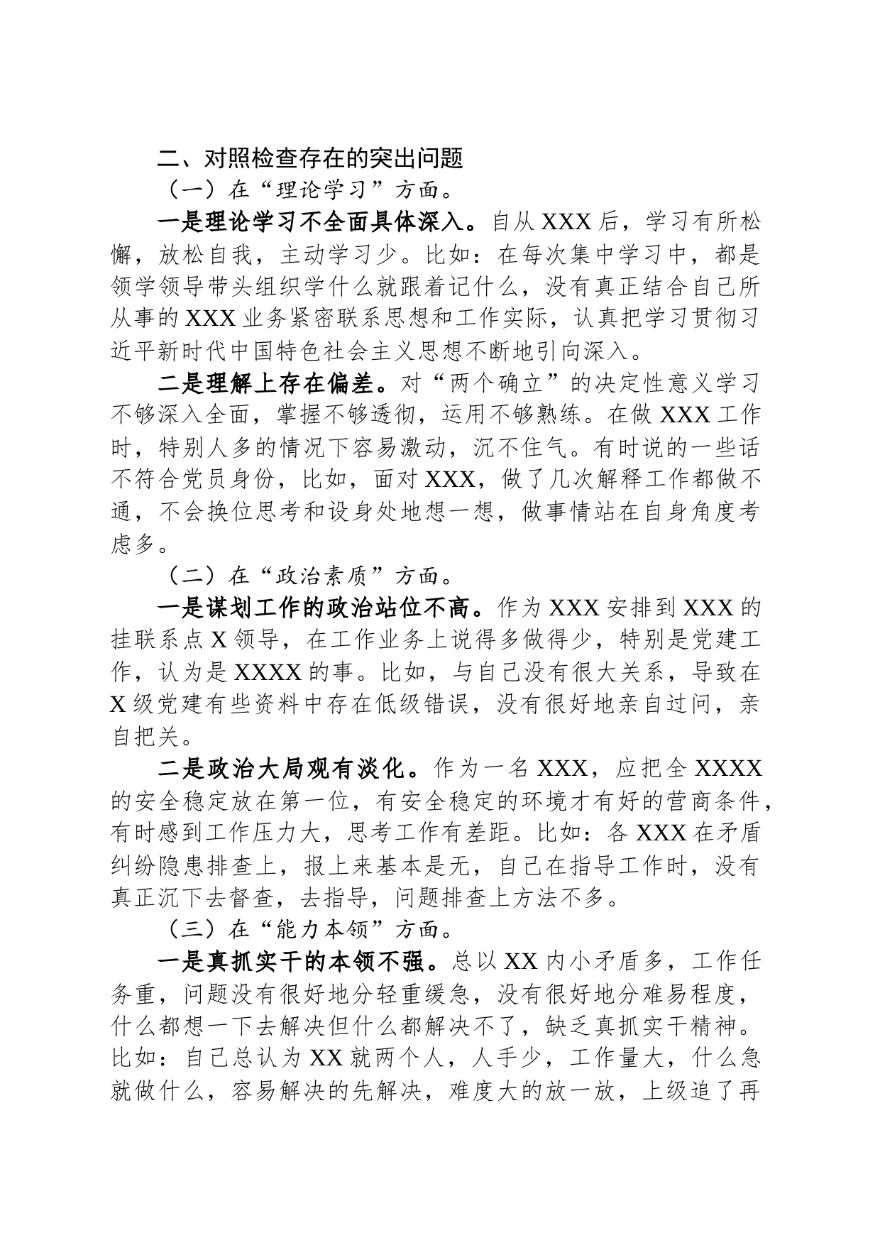 党员2023年主题教育专题组织生活会个人发言提纲_第2页