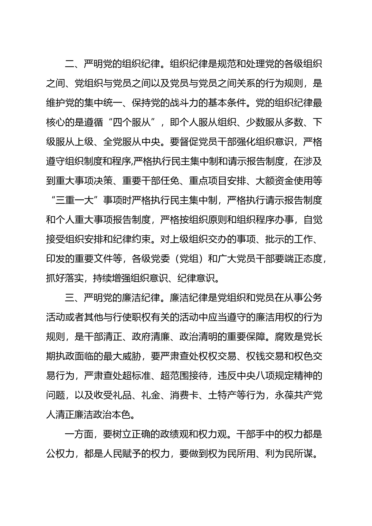 在全市清廉建设暨党风廉政宣传教育月活动动员大会上的讲话_第2页