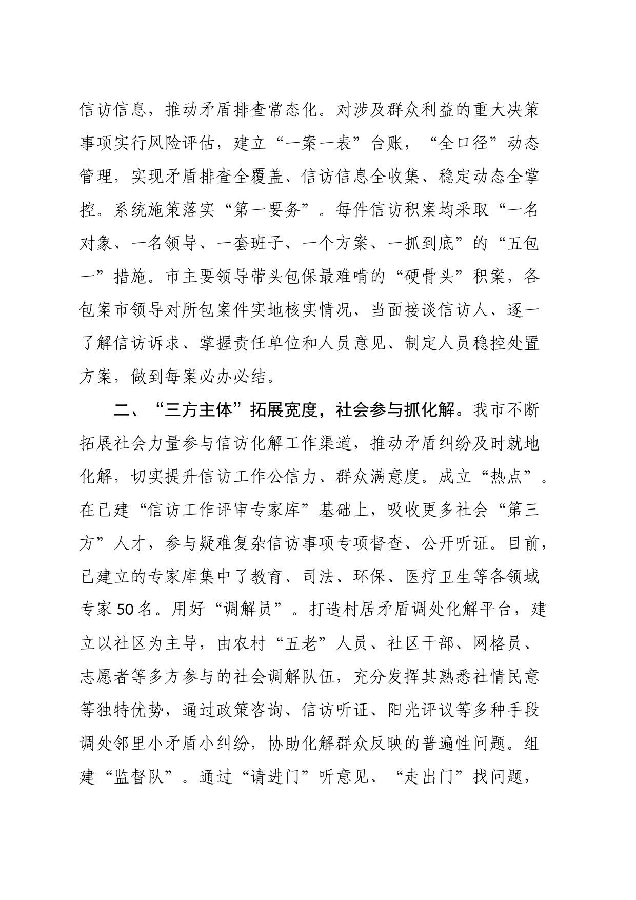 在全市疑难信访积案化解工作专题会议上的交流发言_第2页