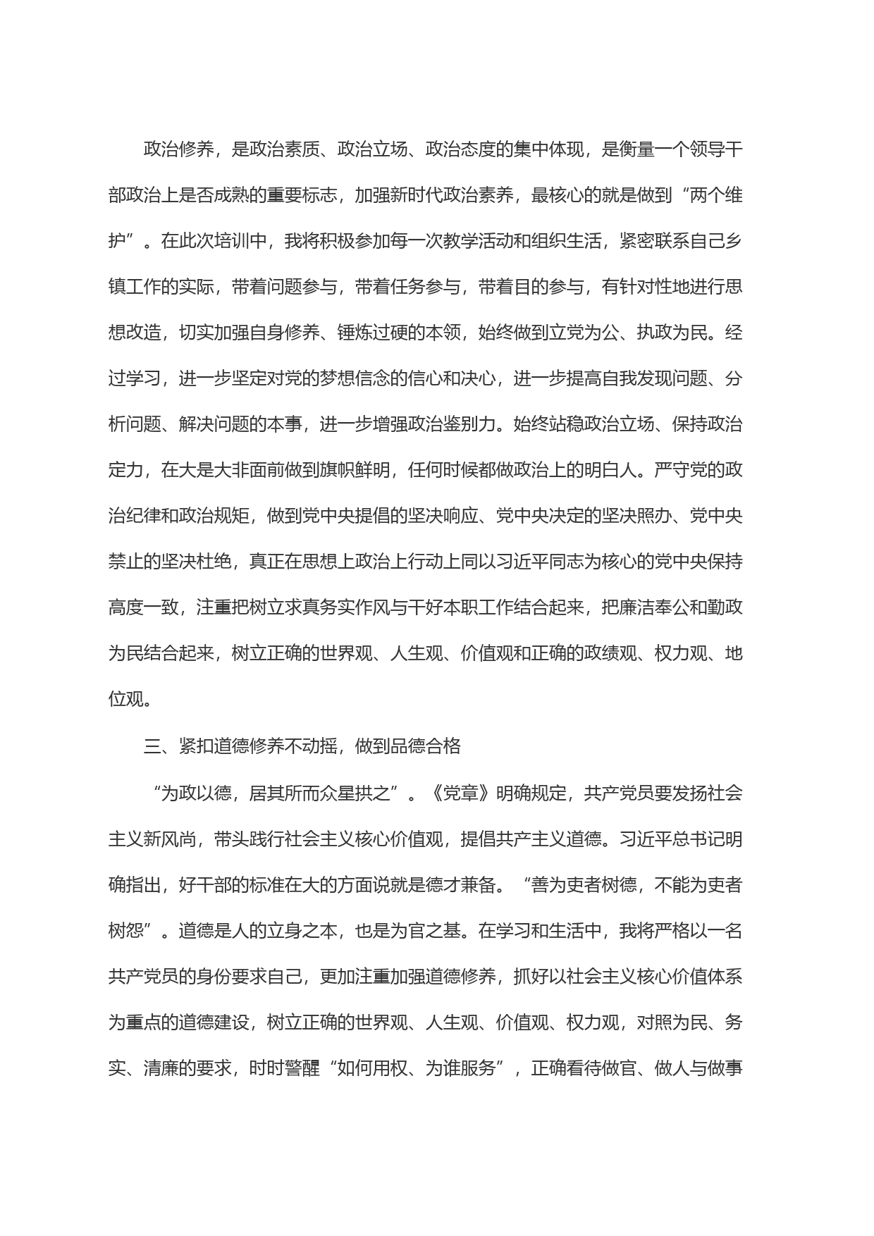 党员干部党性锻炼计划_第2页